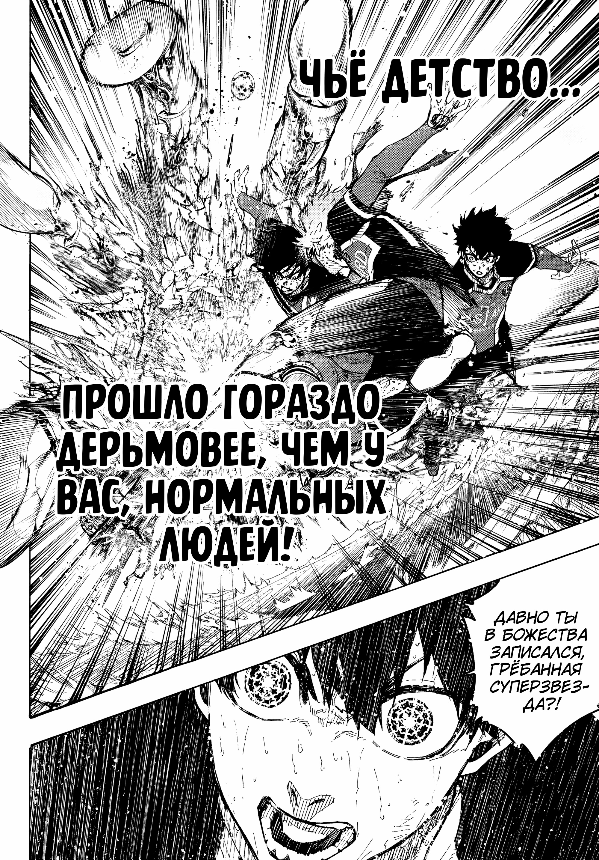 Read Blue Lock (Синяя Тюрьма Блю Лок) Manga Online