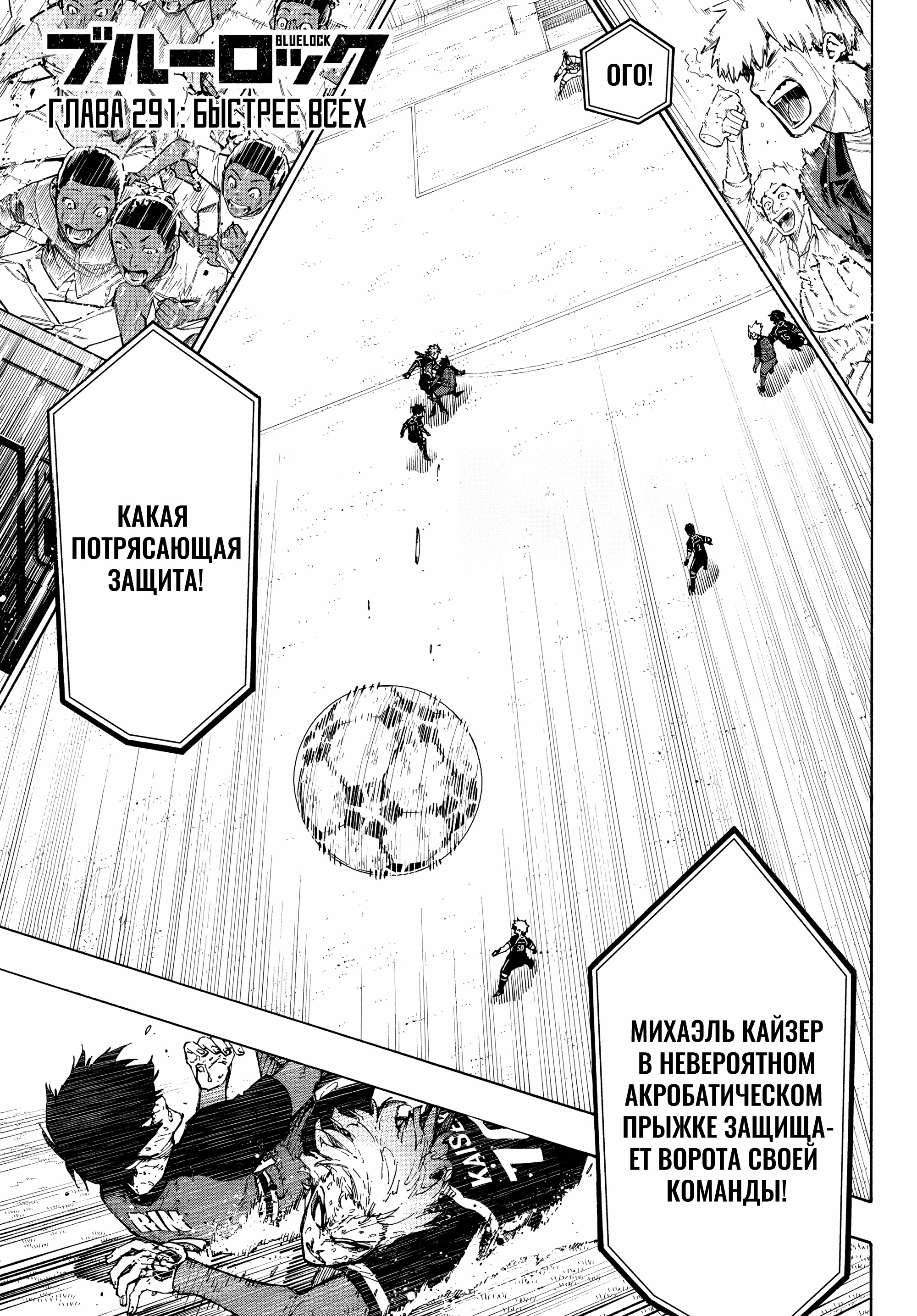 Read Blue Lock (Синяя Тюрьма Блю Лок) Manga Online