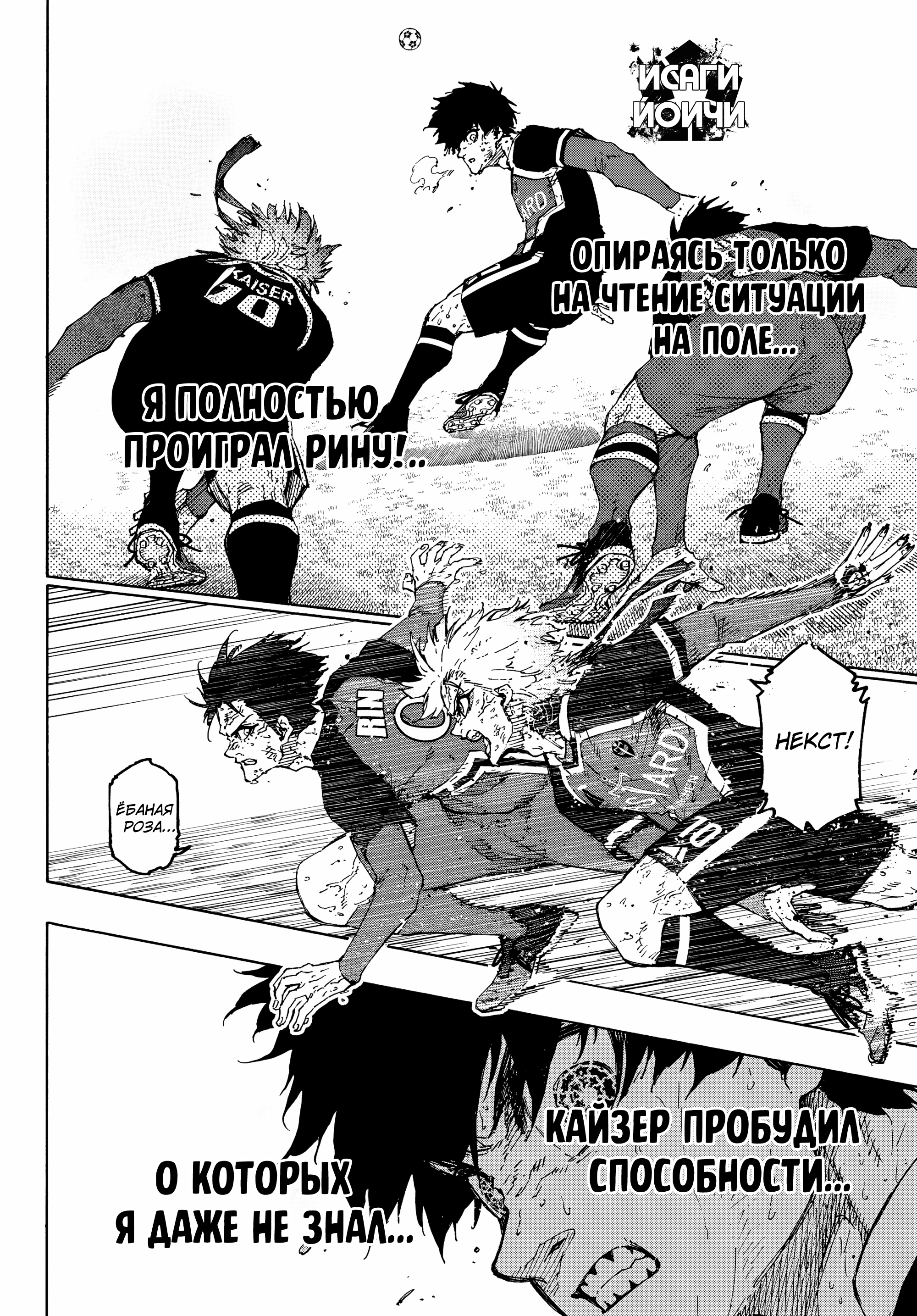 Read Blue Lock (Синяя Тюрьма Блю Лок) Manga Online