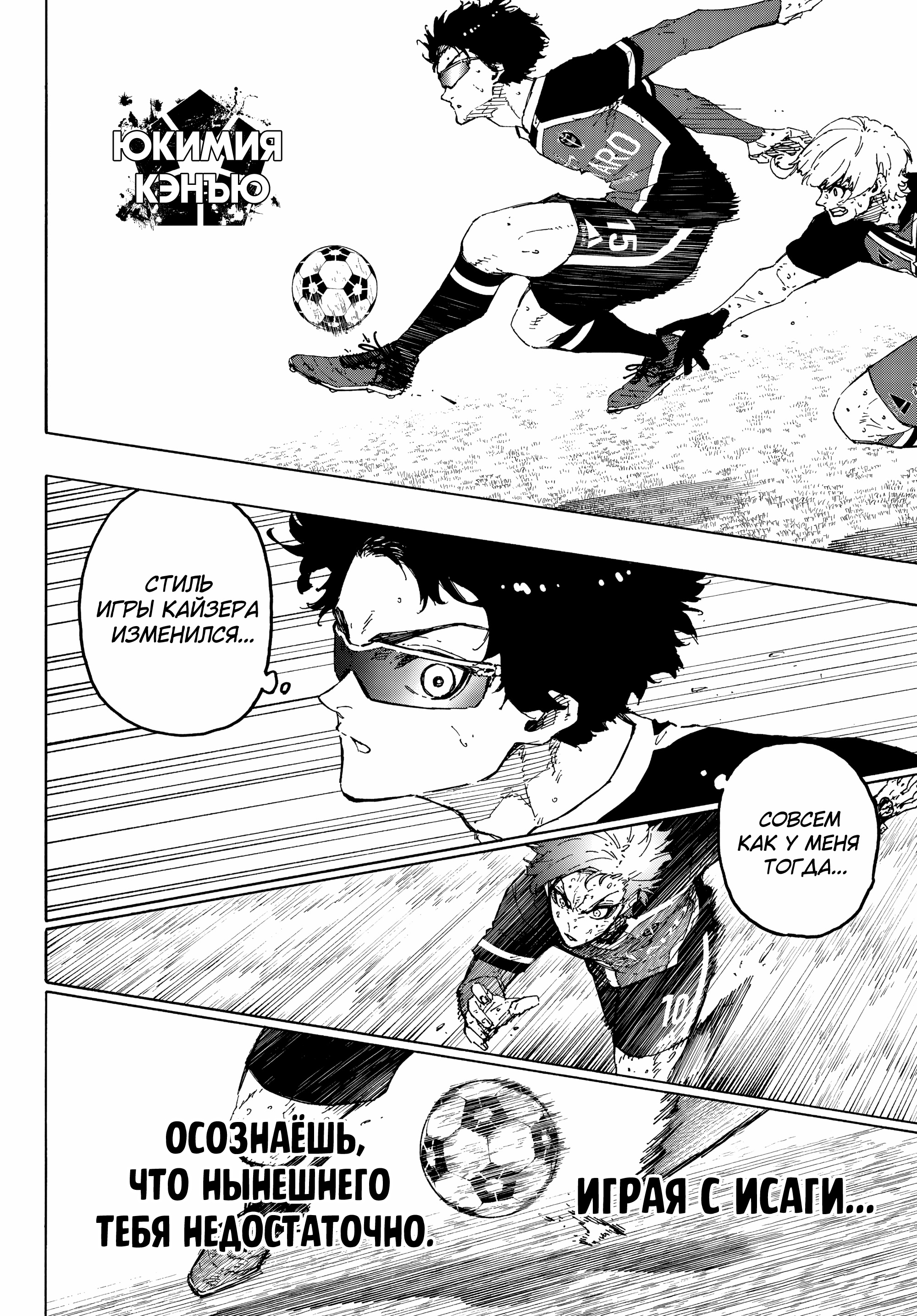 Read Blue Lock (Синяя Тюрьма Блю Лок) Manga Online