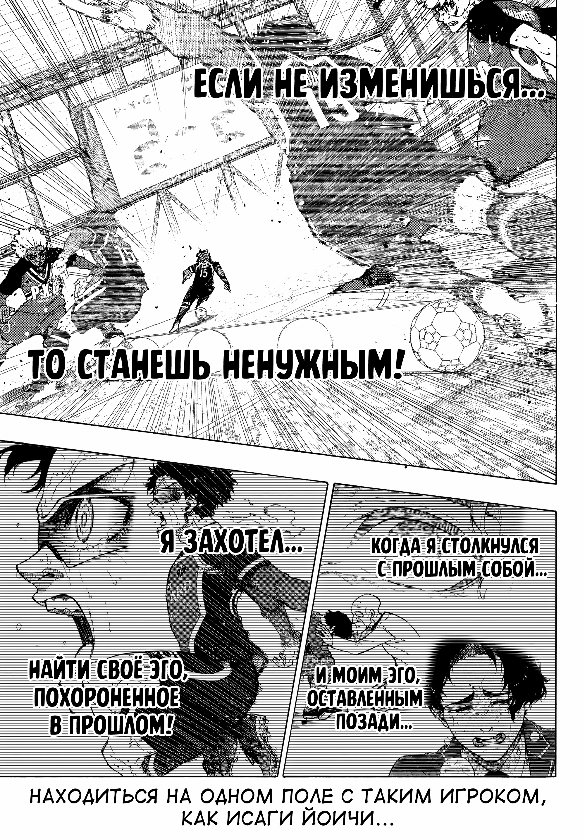 Read Blue Lock (Синяя Тюрьма Блю Лок) Manga Online