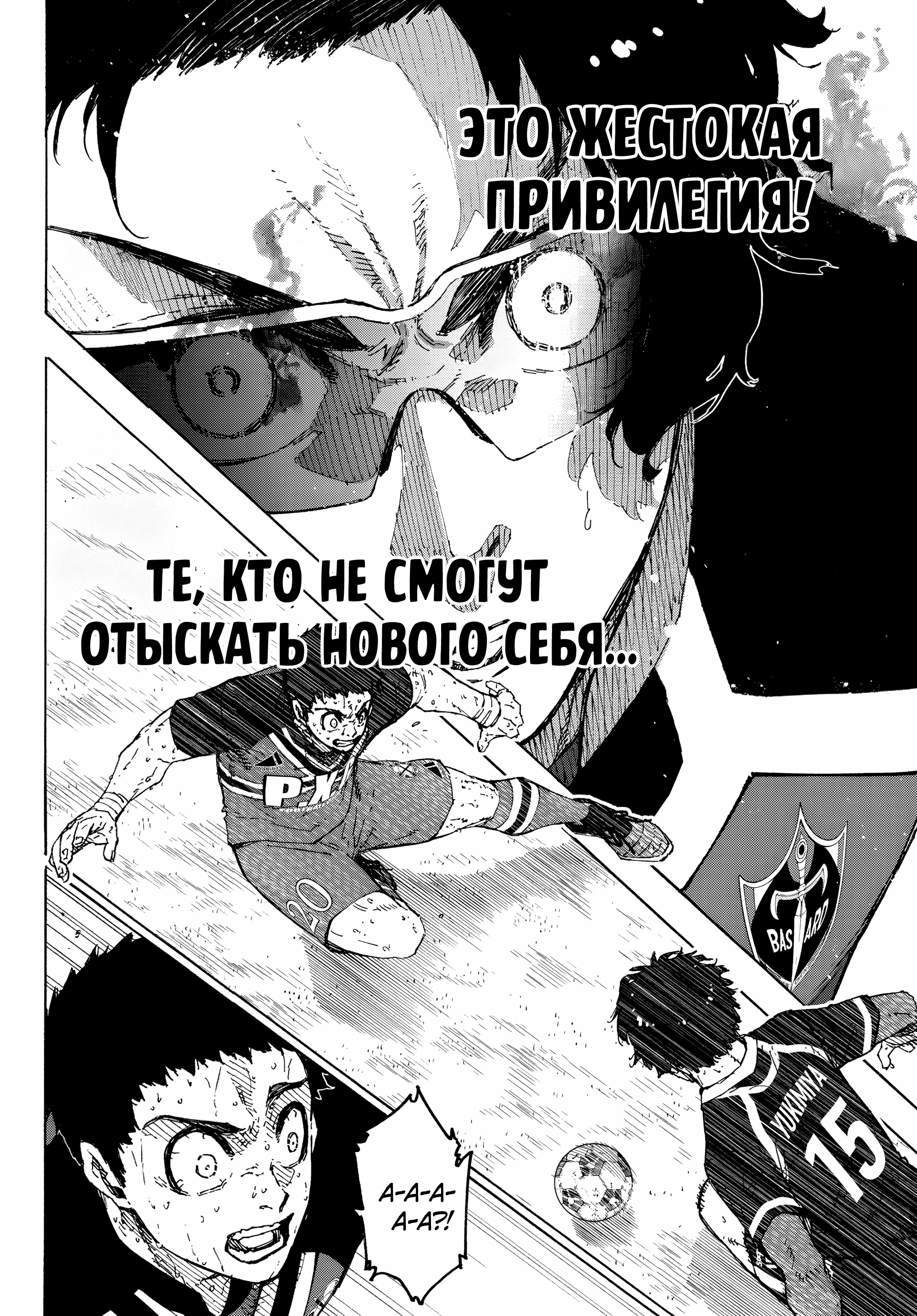 Read Blue Lock (Синяя Тюрьма Блю Лок) Manga Online