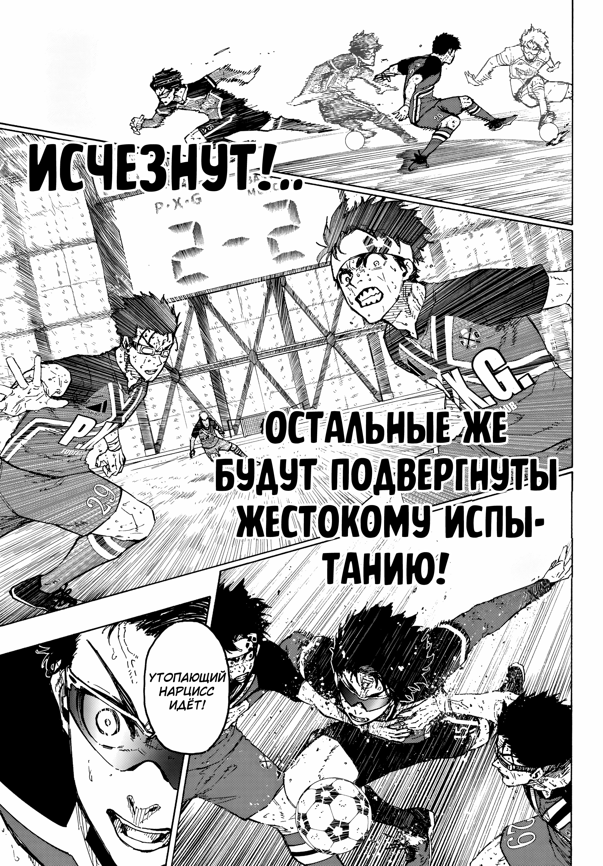 Read Blue Lock (Синяя Тюрьма Блю Лок) Manga Online