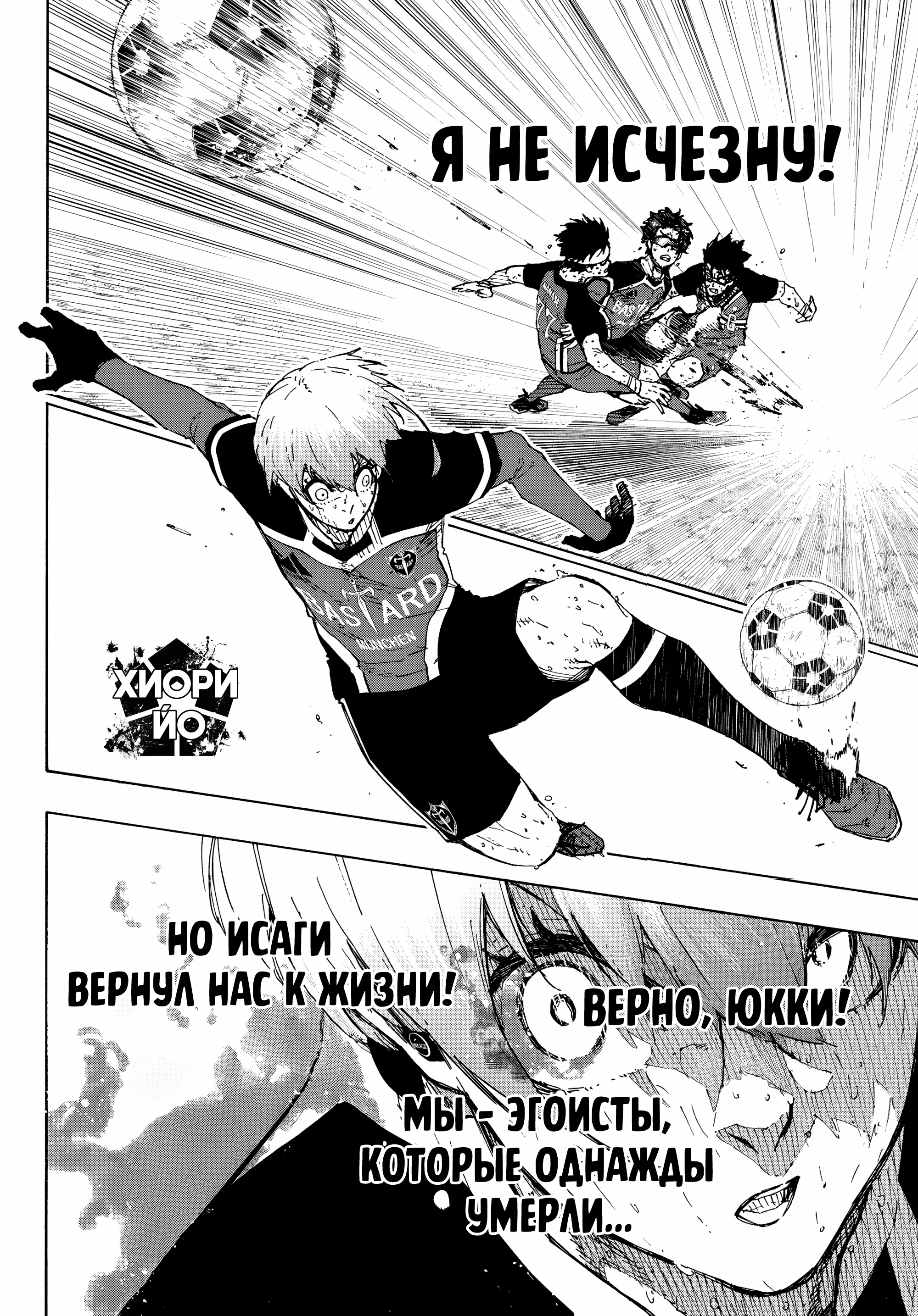 Read Blue Lock (Синяя Тюрьма Блю Лок) Manga Online