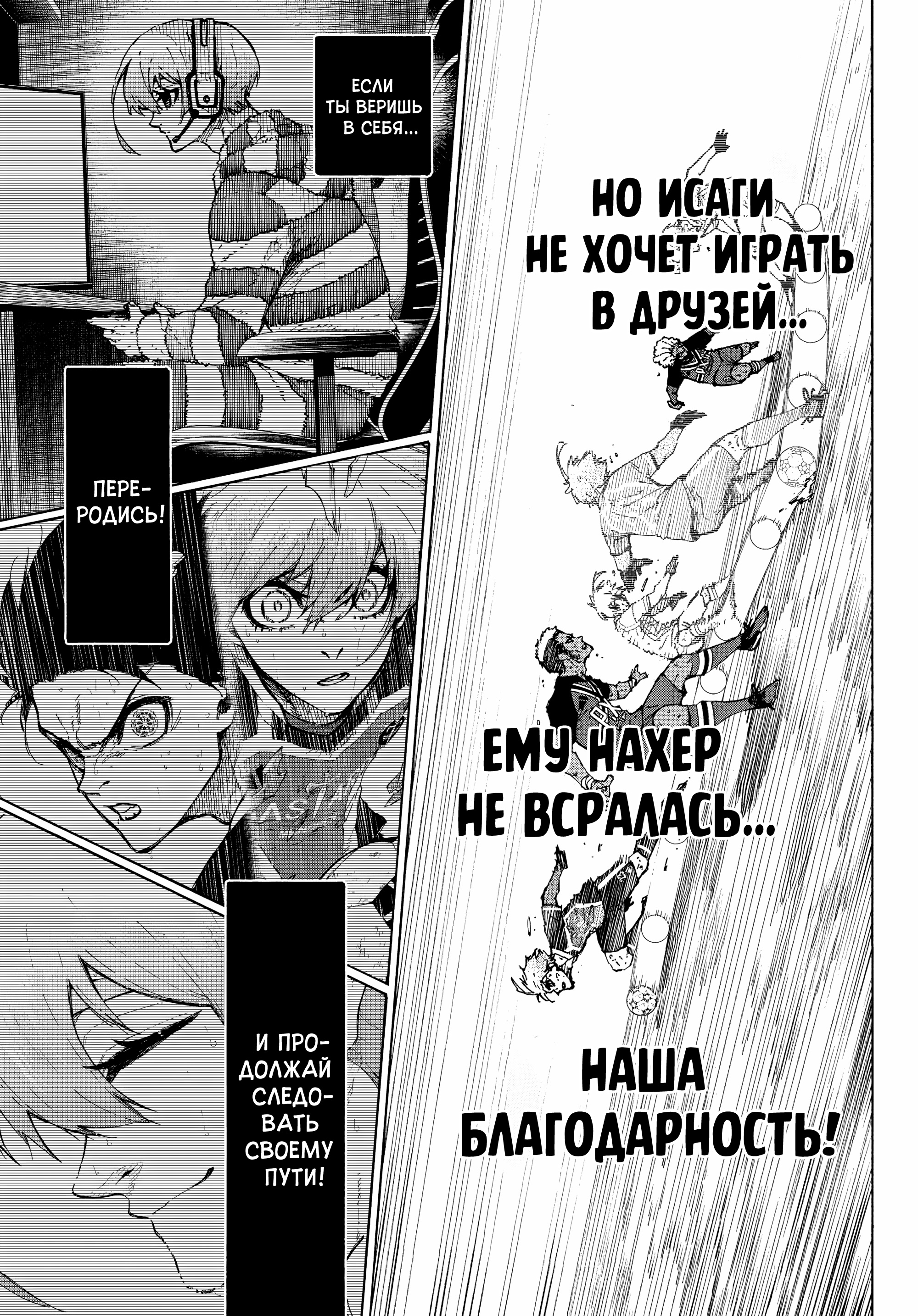 Read Blue Lock (Синяя Тюрьма Блю Лок) Manga Online
