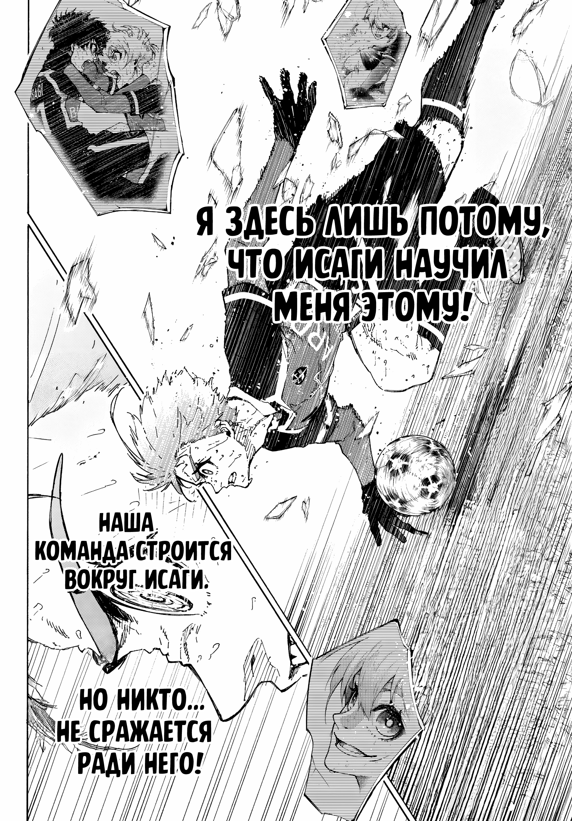 Read Blue Lock (Синяя Тюрьма Блю Лок) Manga Online
