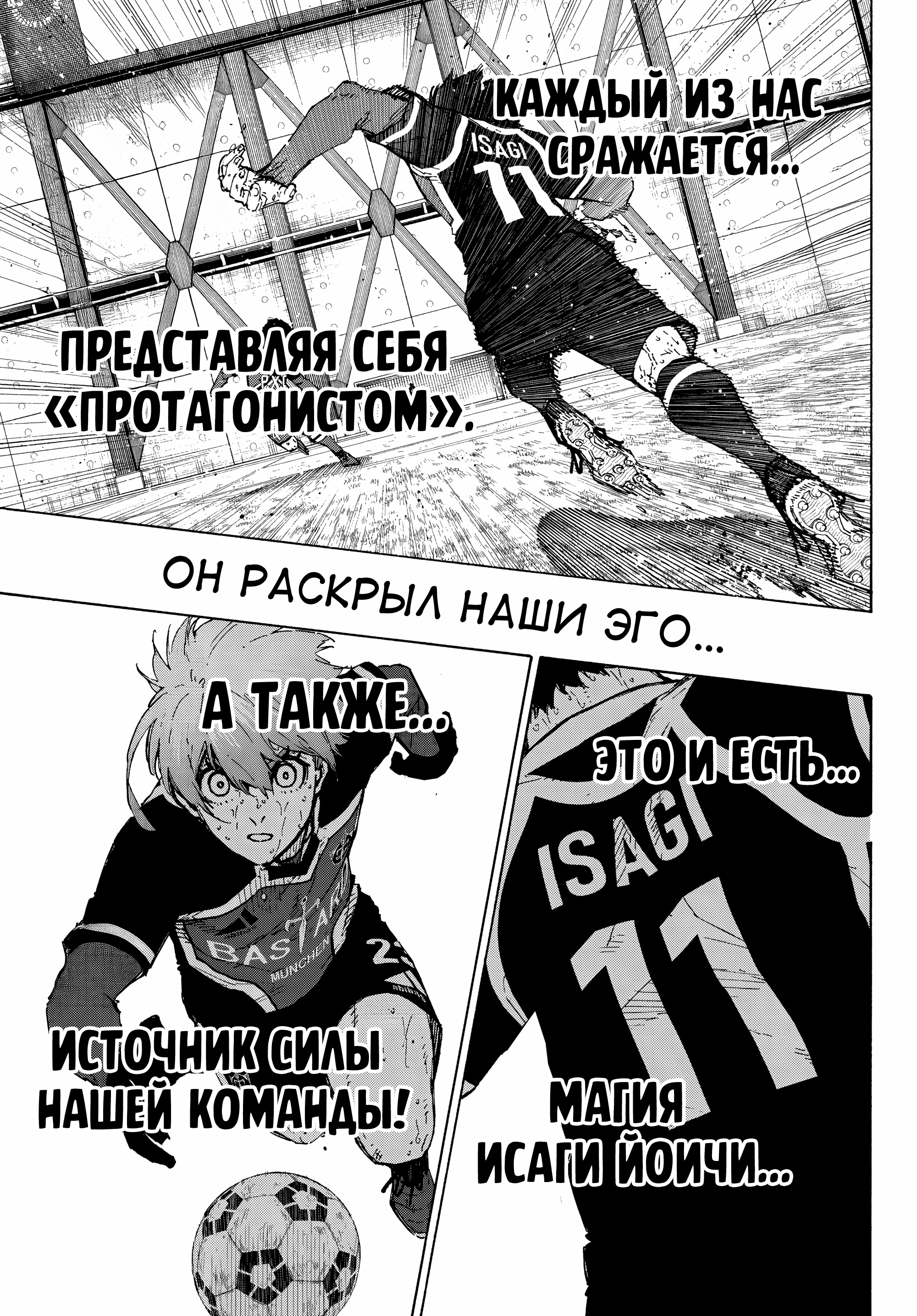 Read Blue Lock (Синяя Тюрьма Блю Лок) Manga Online