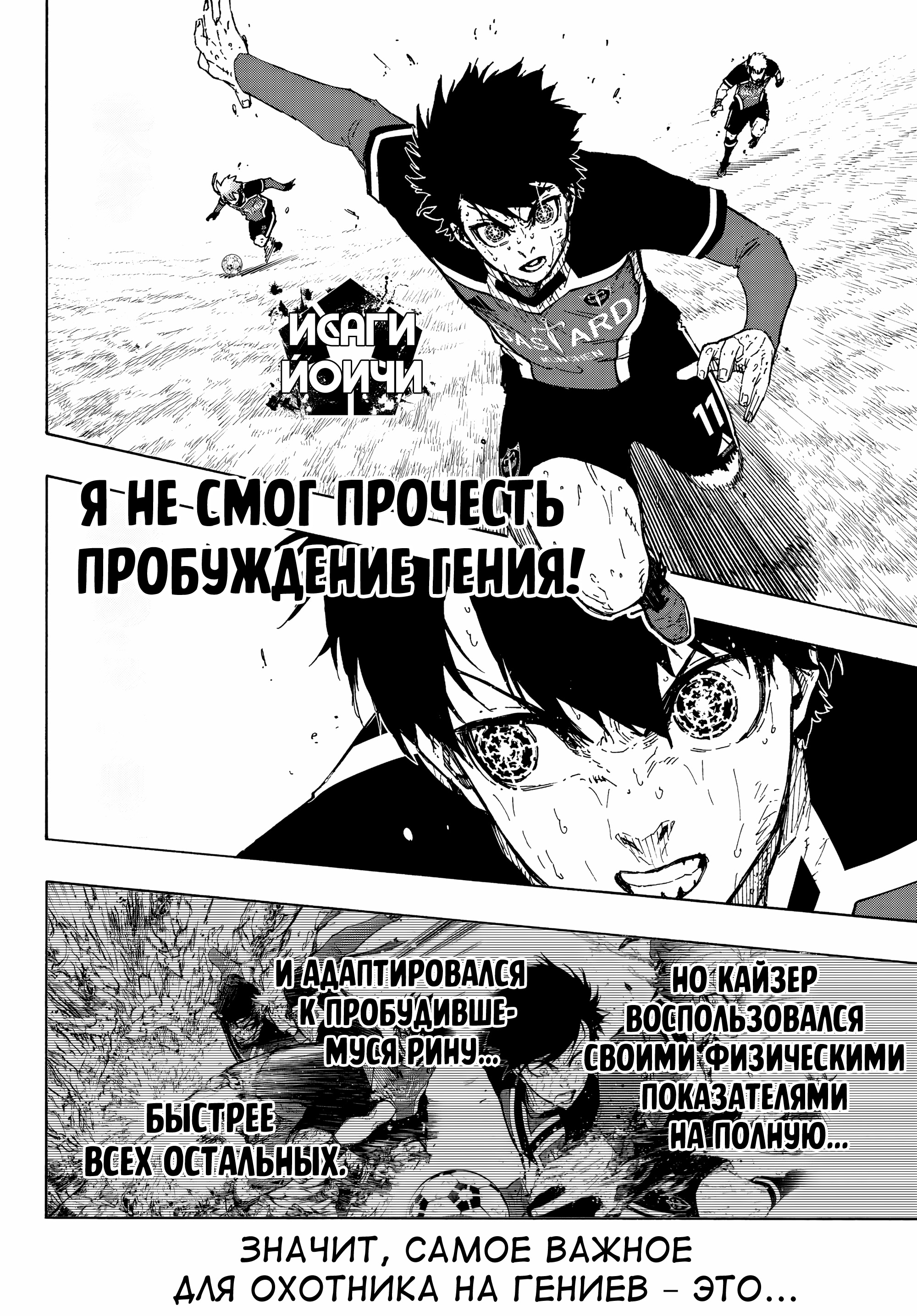 Read Blue Lock (Синяя Тюрьма Блю Лок) Manga Online