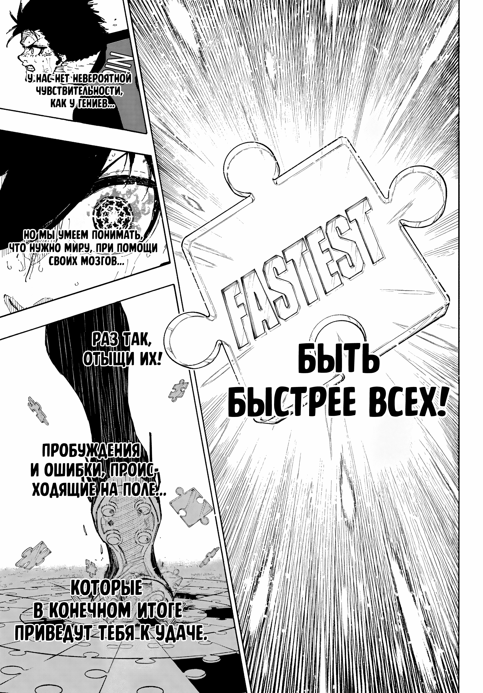 Read Blue Lock (Синяя Тюрьма Блю Лок) Manga Online