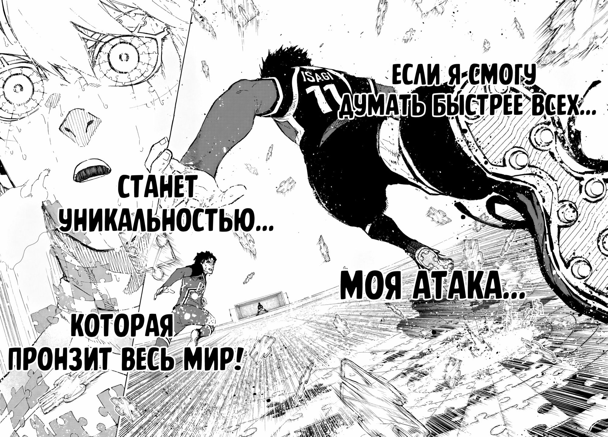 Read Blue Lock (Синяя Тюрьма Блю Лок) Manga Online