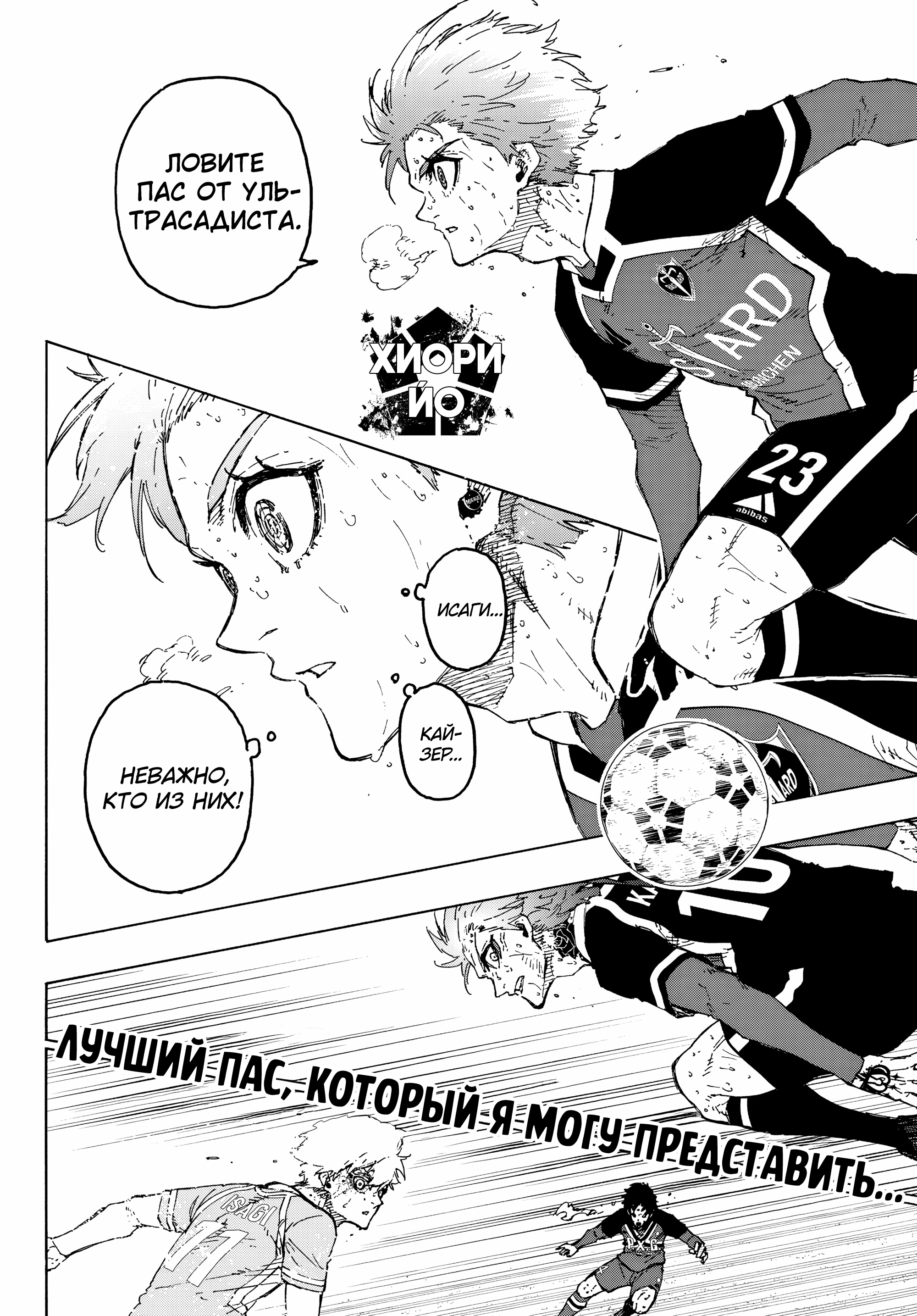 Read Blue Lock (Синяя Тюрьма Блю Лок) Manga Online