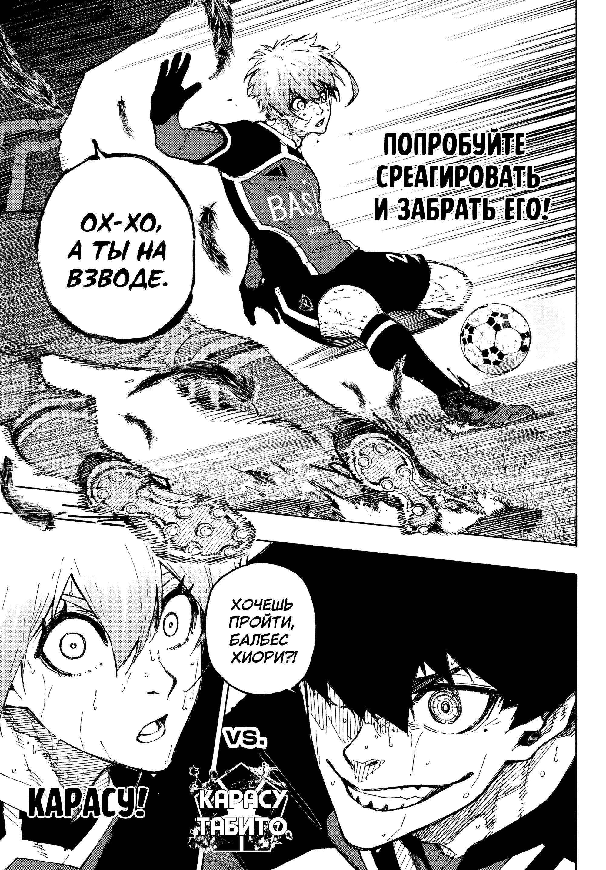 Read Blue Lock (Синяя Тюрьма Блю Лок) Manga Online