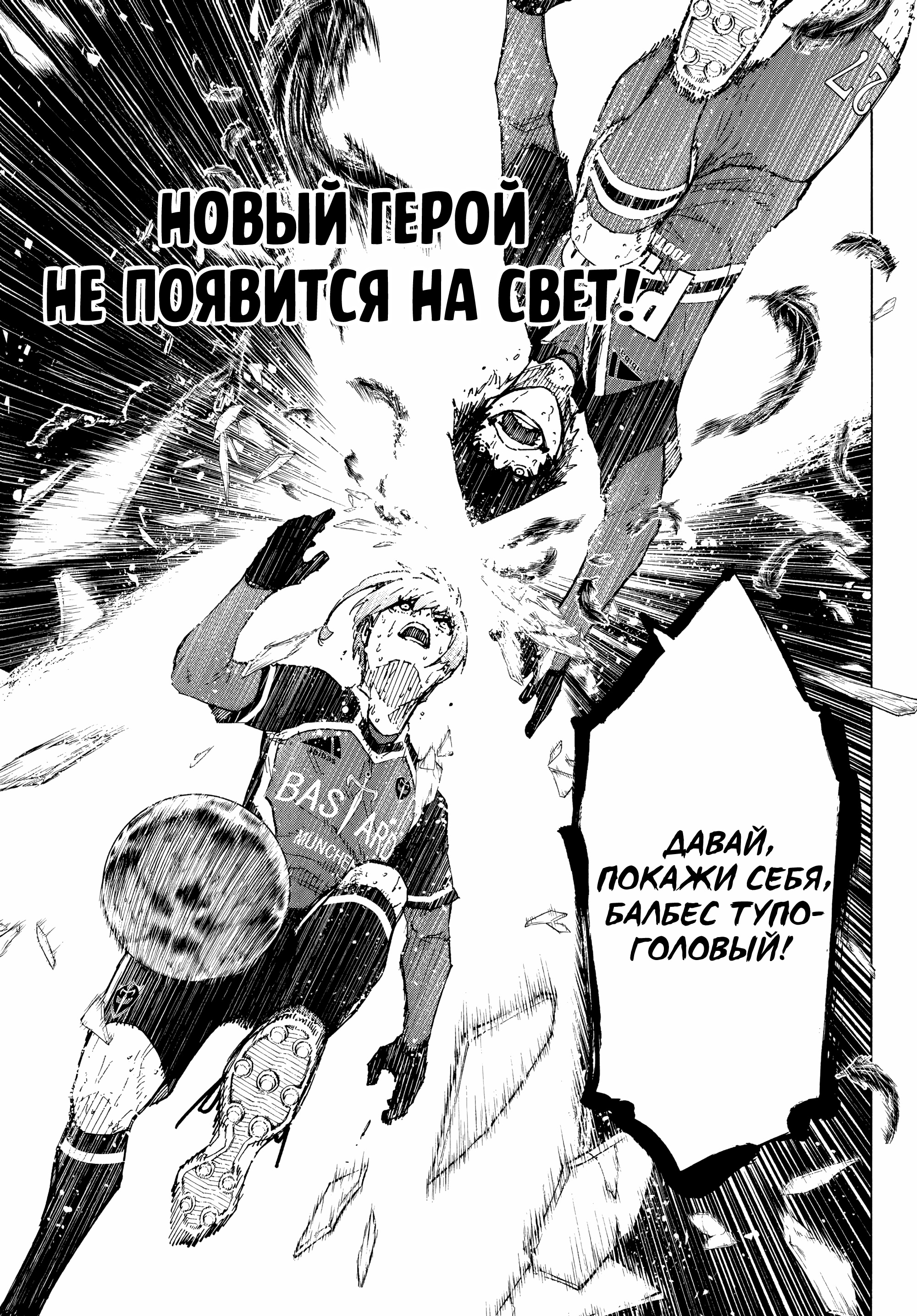 Read Blue Lock (Синяя Тюрьма Блю Лок) Manga Online