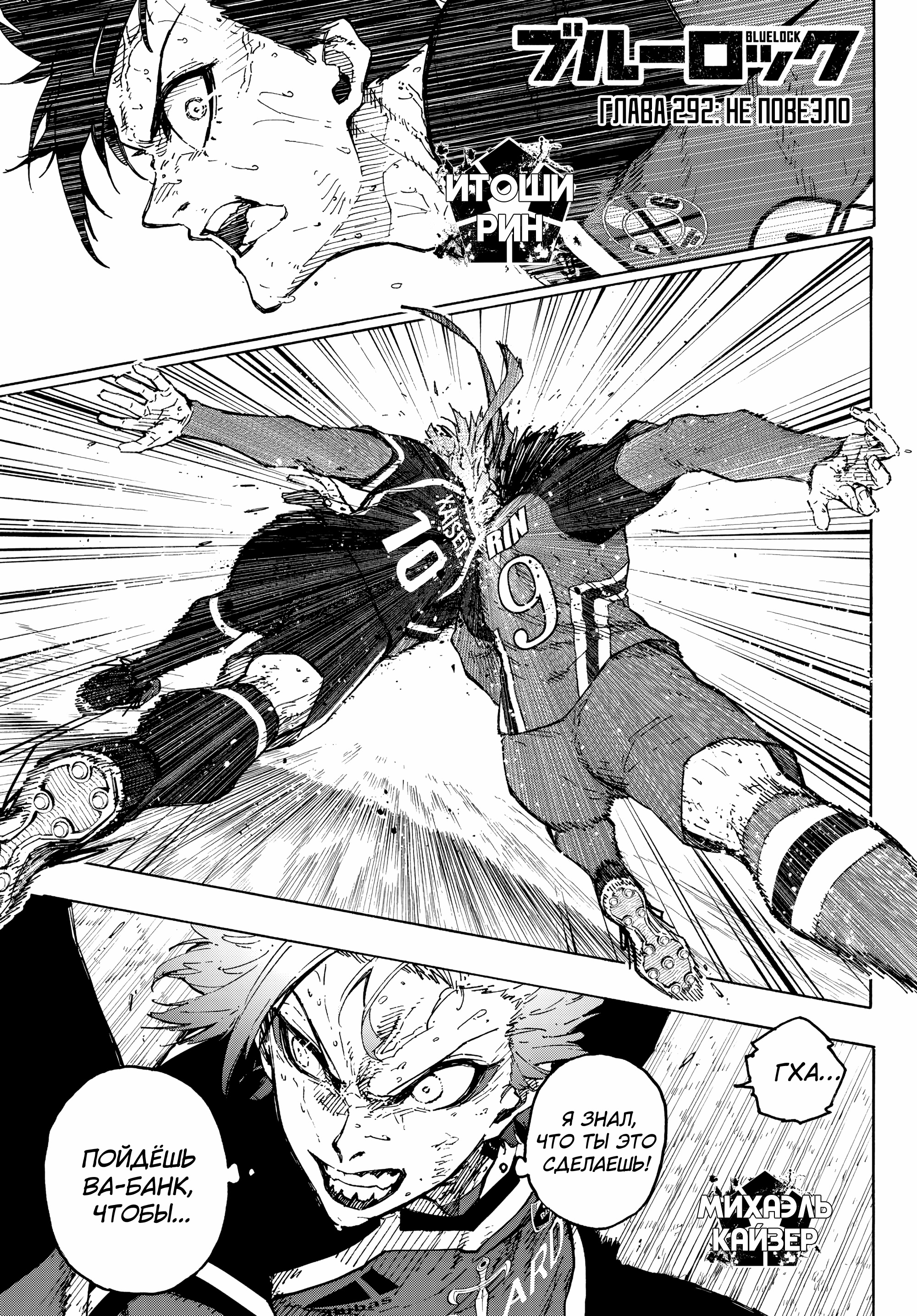 Read Blue Lock (Синяя Тюрьма Блю Лок) Manga Online