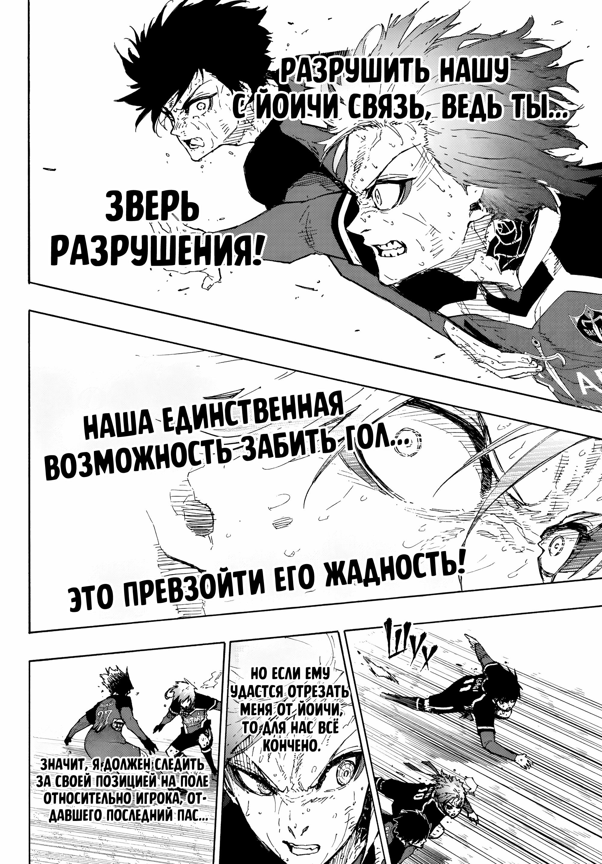 Read Blue Lock (Синяя Тюрьма Блю Лок) Manga Online