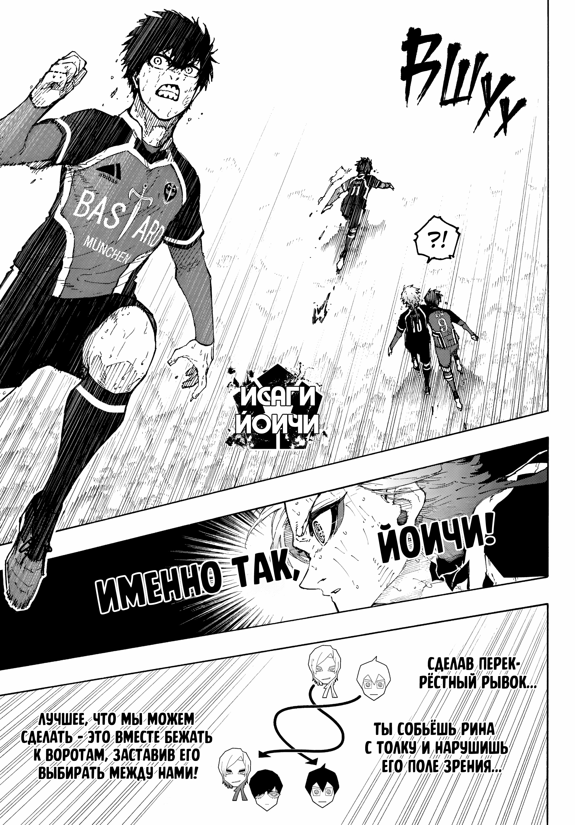 Read Blue Lock (Синяя Тюрьма Блю Лок) Manga Online