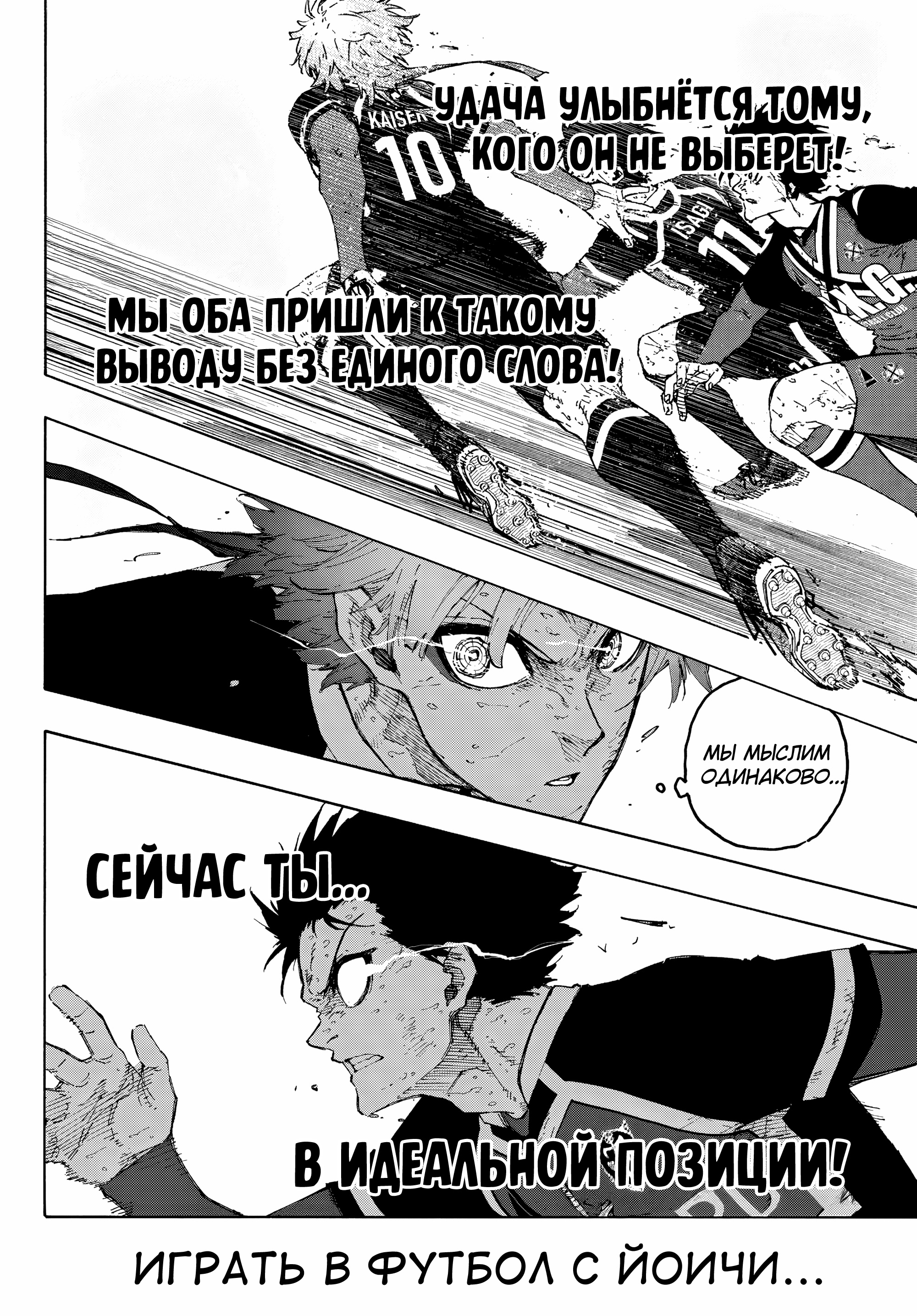 Read Blue Lock (Синяя Тюрьма Блю Лок) Manga Online