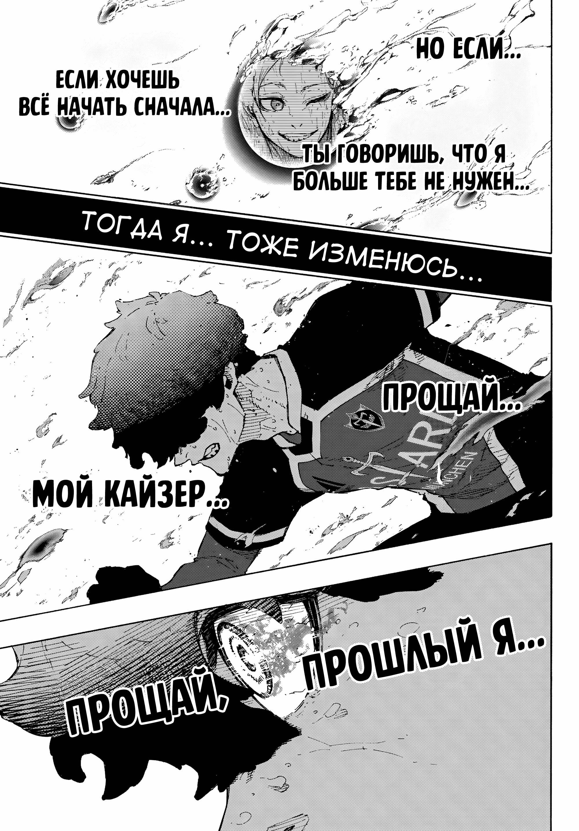 Read Blue Lock (Синяя Тюрьма Блю Лок) Manga Online