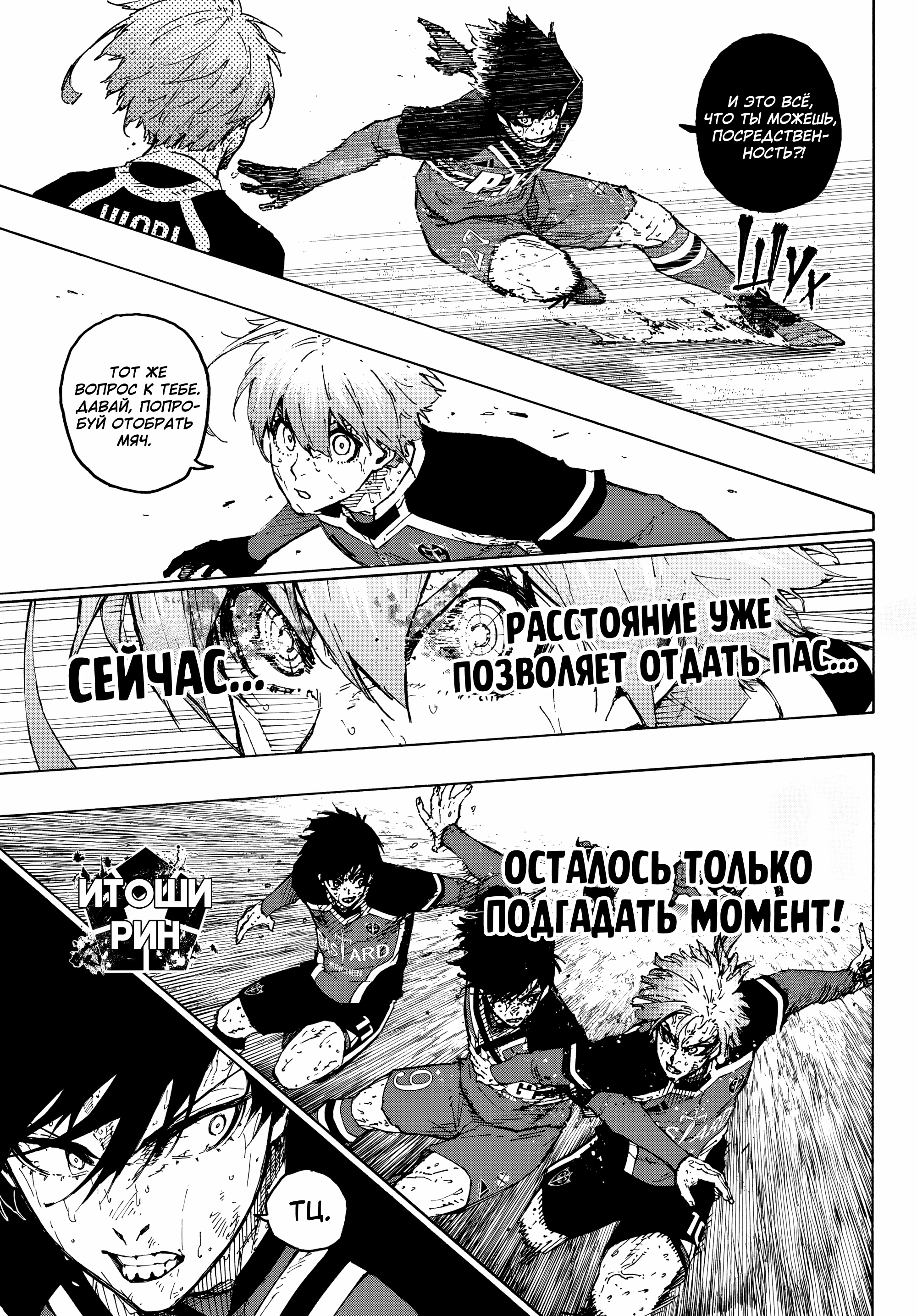 Read Blue Lock (Синяя Тюрьма Блю Лок) Manga Online