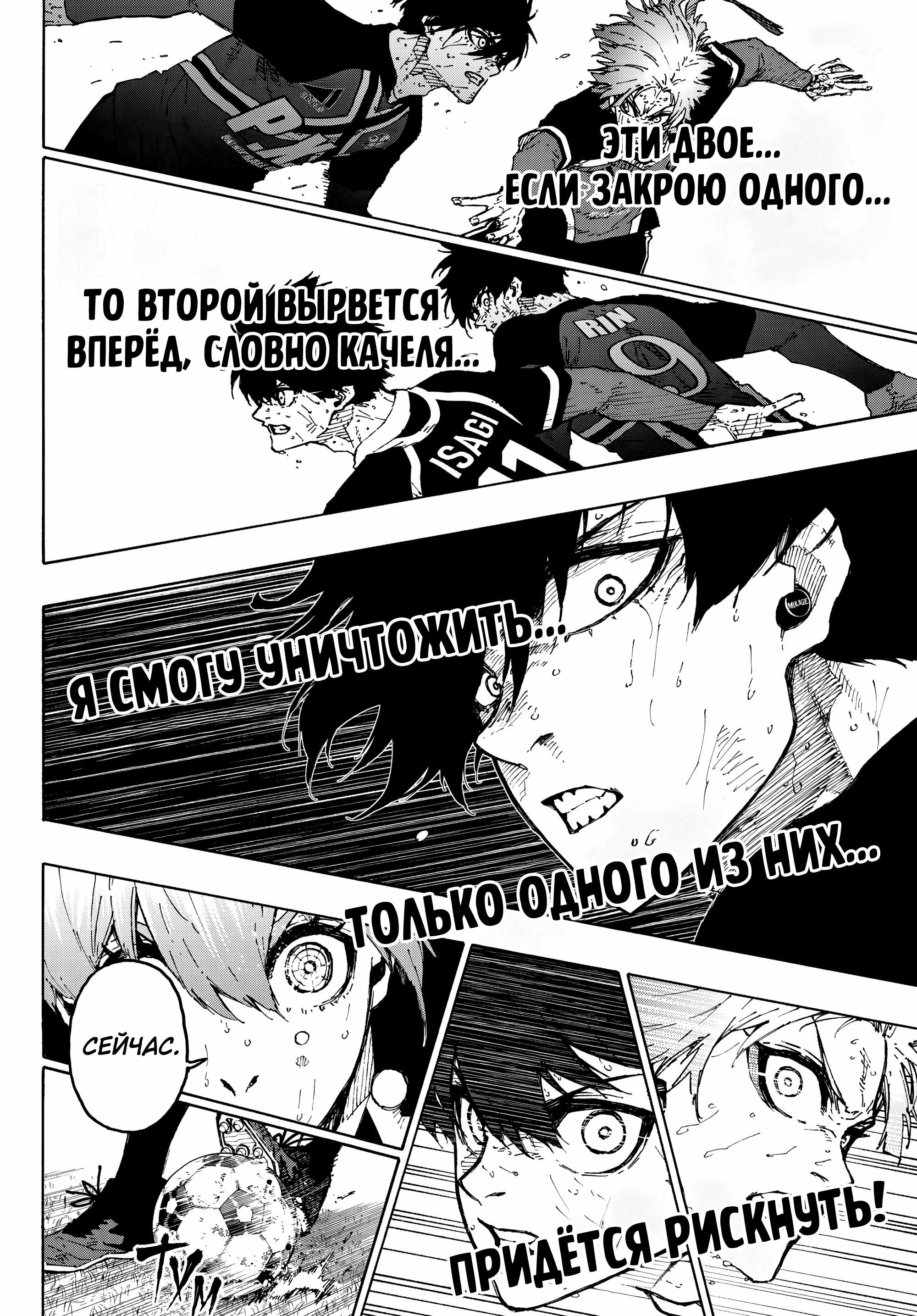 Read Blue Lock (Синяя Тюрьма Блю Лок) Manga Online