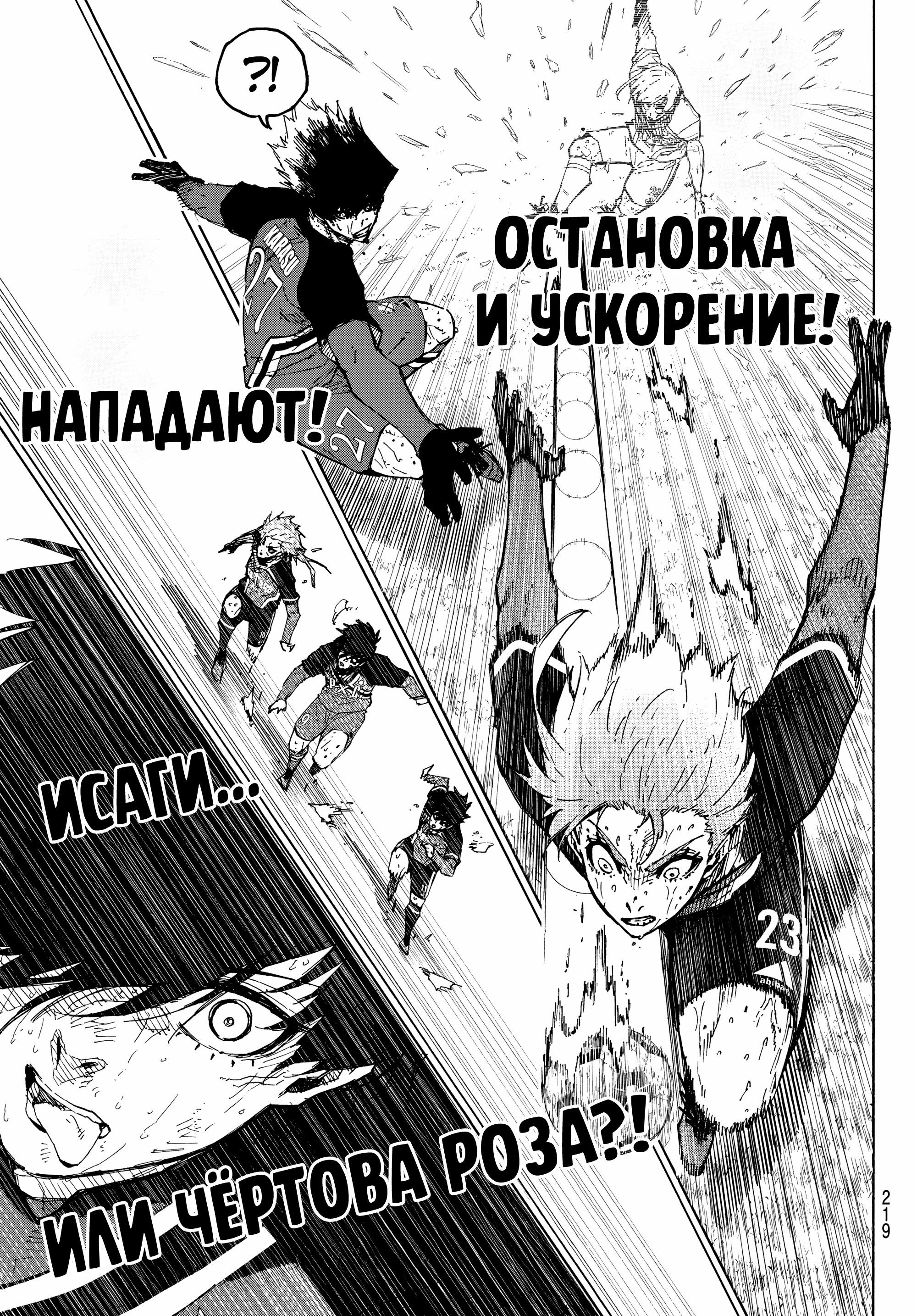 Read Blue Lock (Синяя Тюрьма Блю Лок) Manga Online