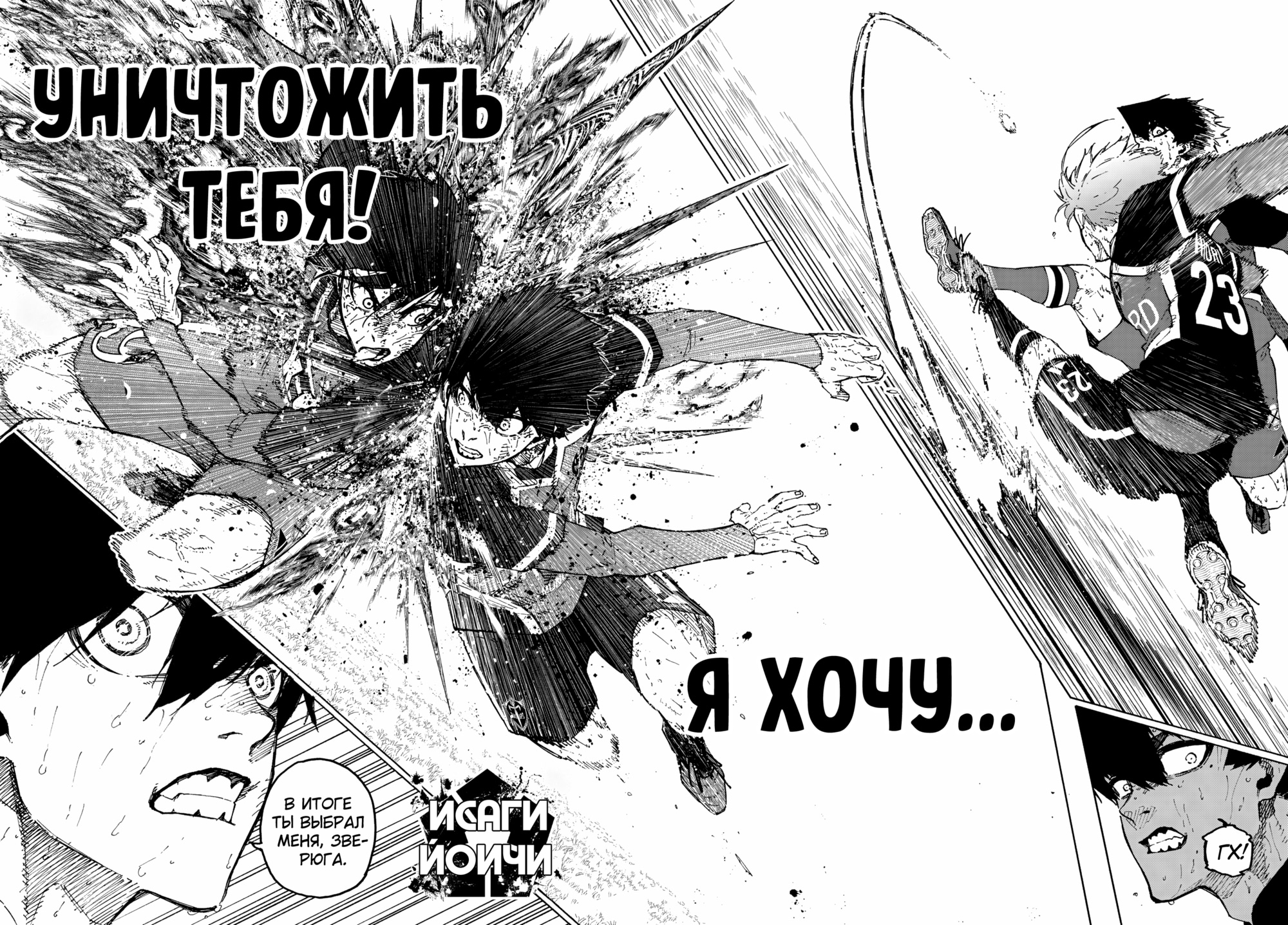 Read Blue Lock (Синяя Тюрьма Блю Лок) Manga Online