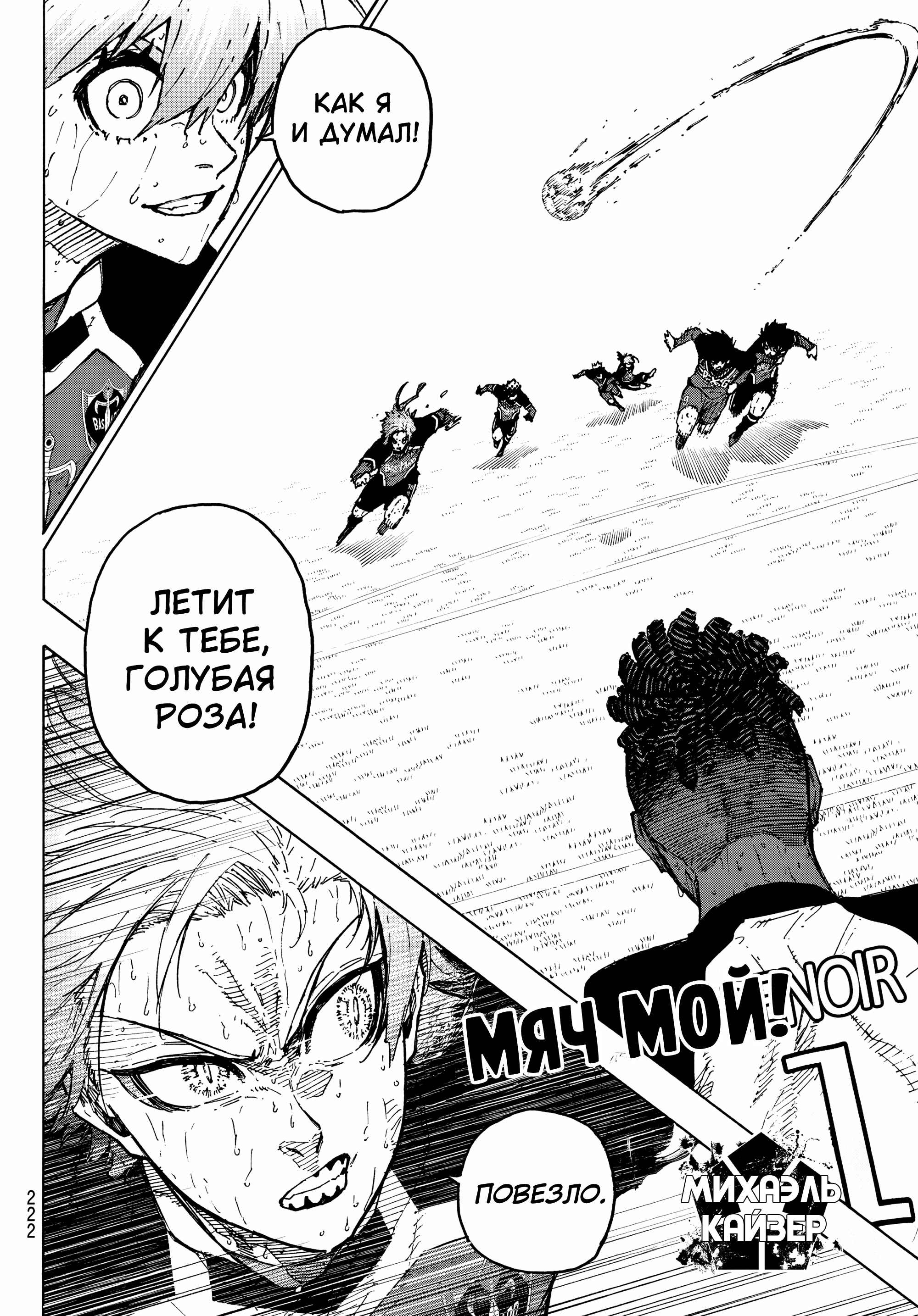 Read Blue Lock (Синяя Тюрьма Блю Лок) Manga Online