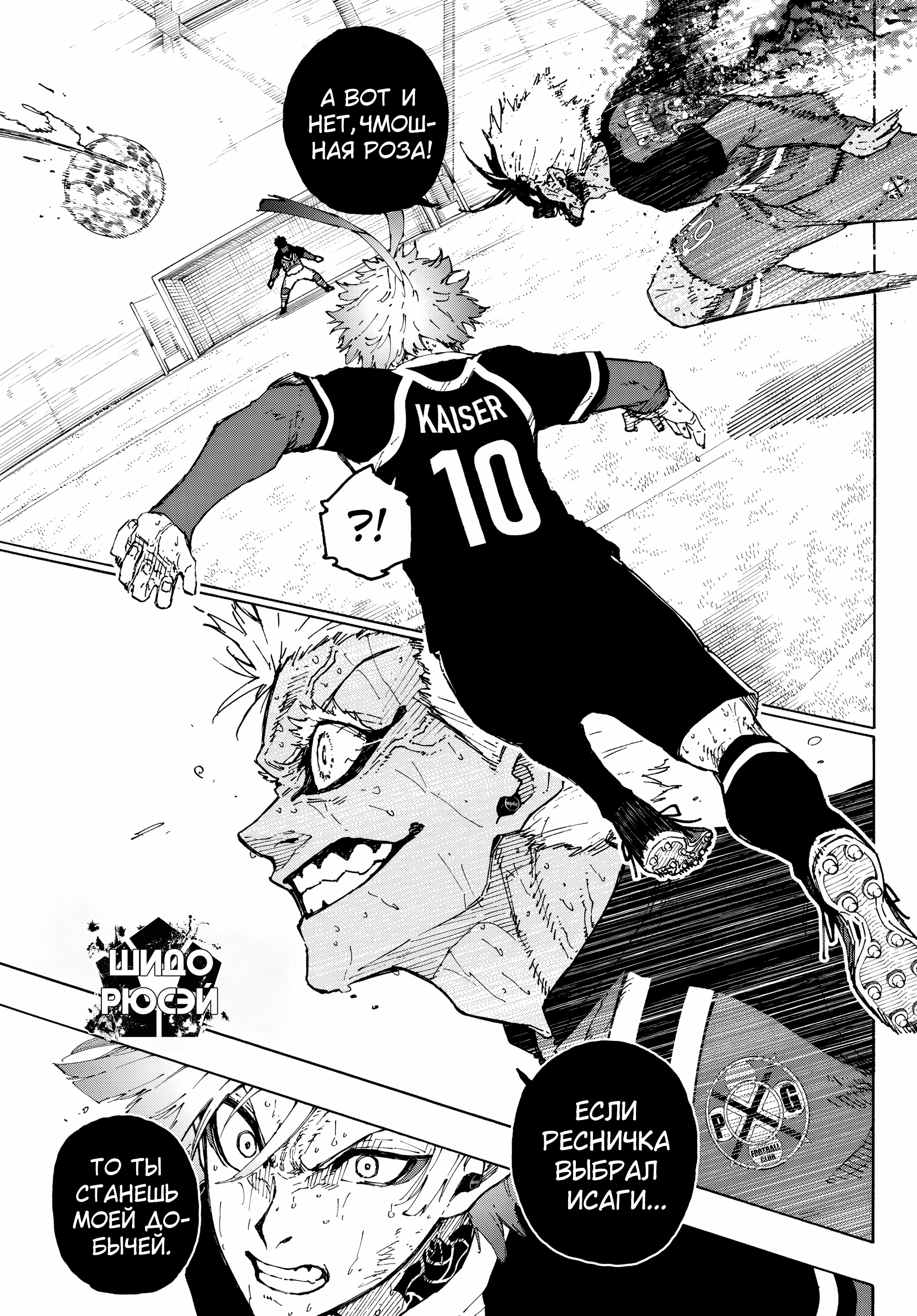 Read Blue Lock (Синяя Тюрьма Блю Лок) Manga Online