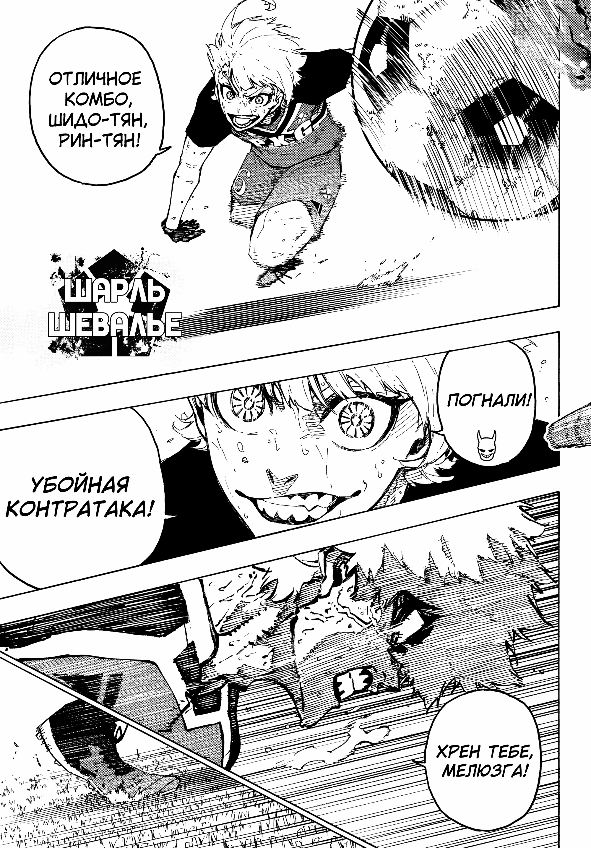 Read Blue Lock (Синяя Тюрьма Блю Лок) Manga Online