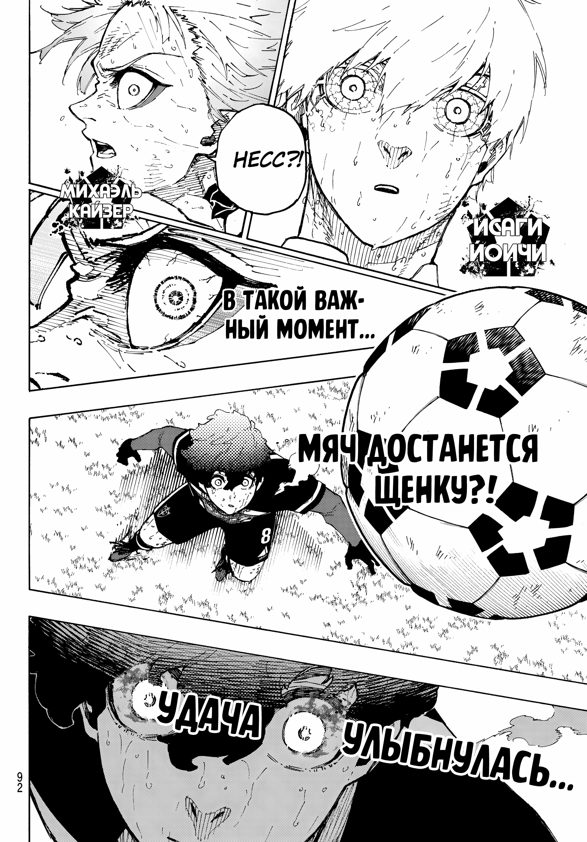 Read Blue Lock (Синяя Тюрьма Блю Лок) Manga Online