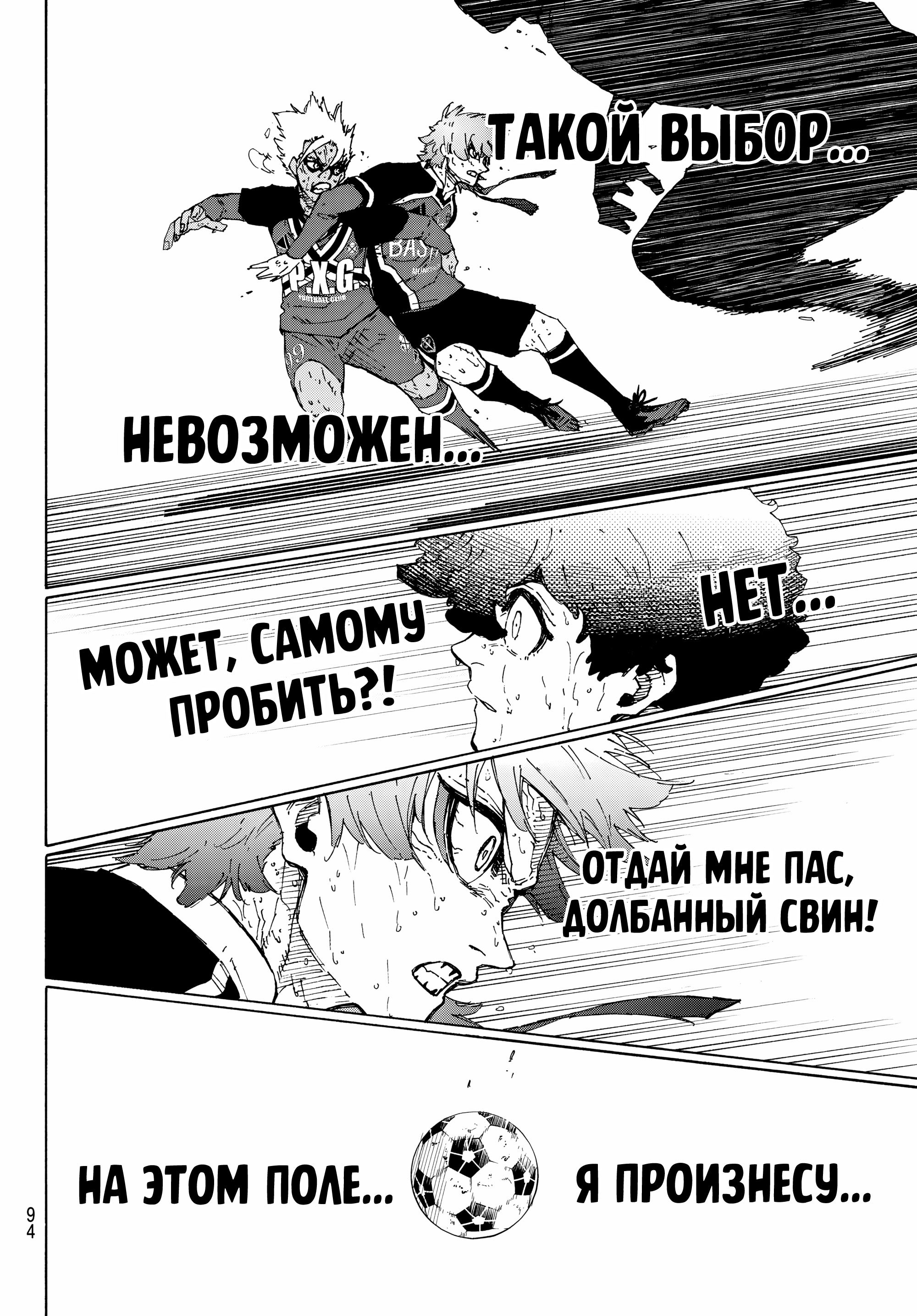 Read Blue Lock (Синяя Тюрьма Блю Лок) Manga Online