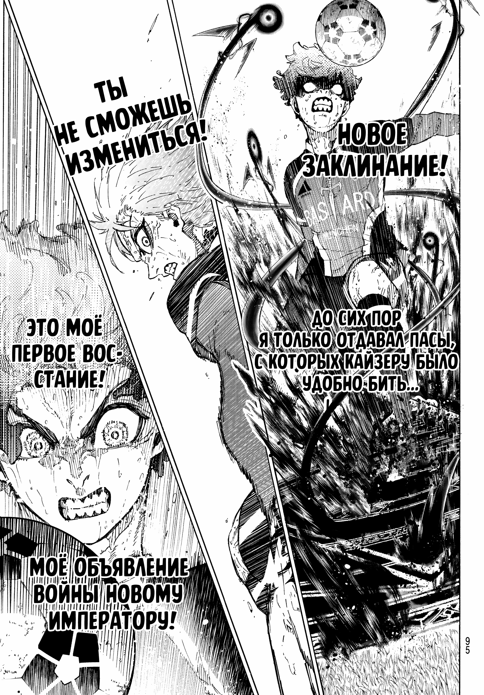 Read Blue Lock (Синяя Тюрьма Блю Лок) Manga Online