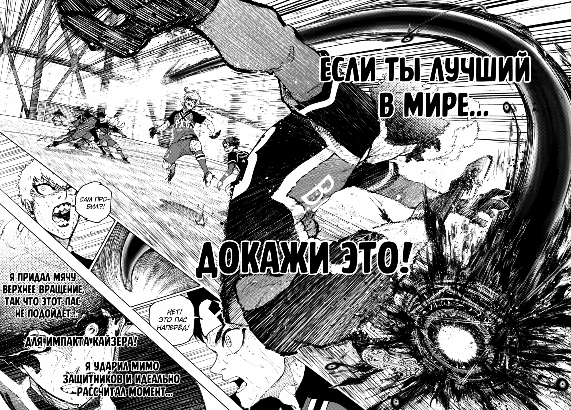 Read Blue Lock (Синяя Тюрьма Блю Лок) Manga Online