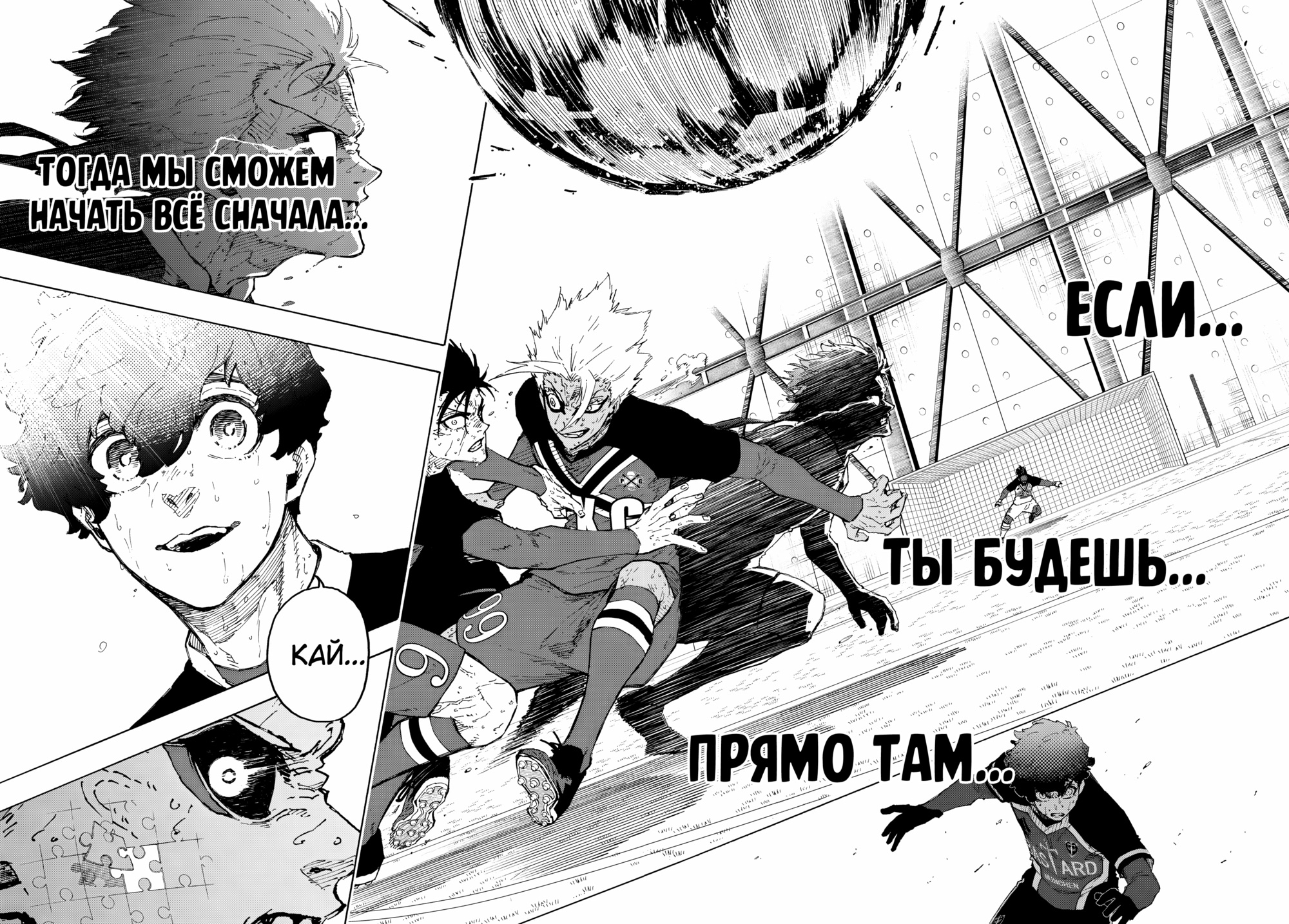 Read Blue Lock (Синяя Тюрьма Блю Лок) Manga Online