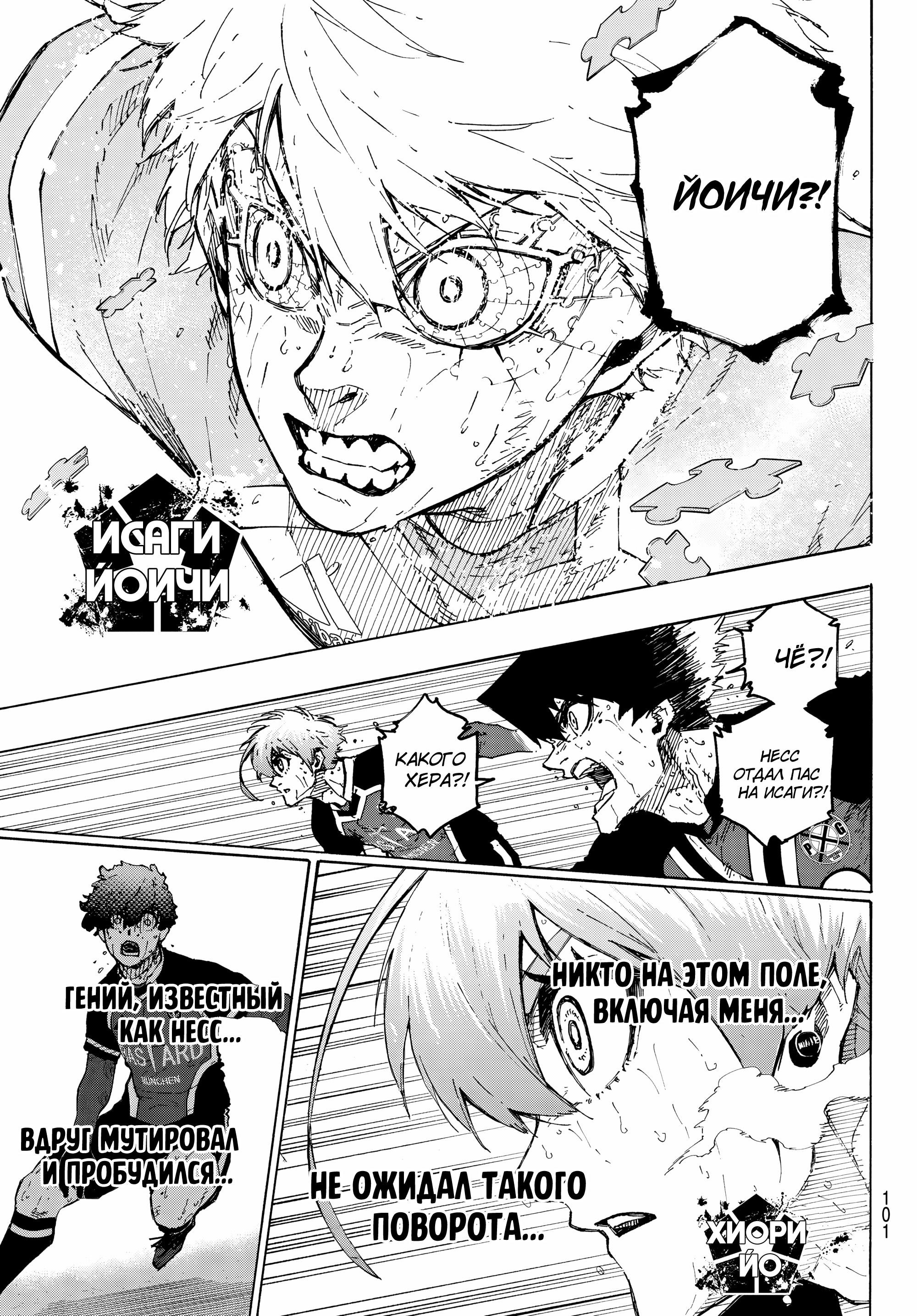 Read Blue Lock (Синяя Тюрьма Блю Лок) Manga Online