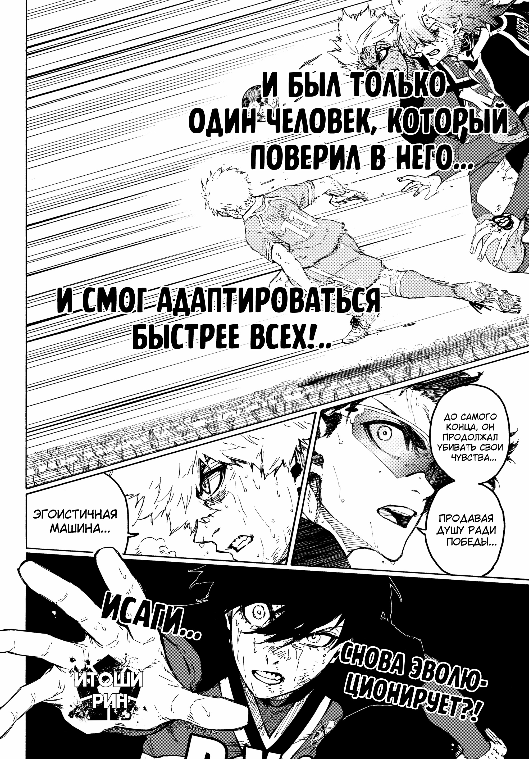 Read Blue Lock (Синяя Тюрьма Блю Лок) Manga Online