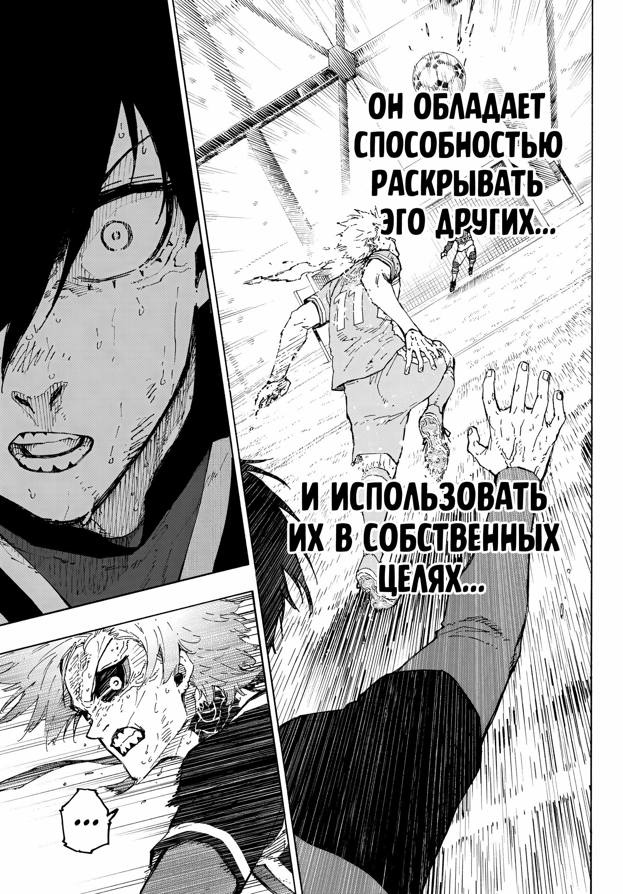 Read Blue Lock (Синяя Тюрьма Блю Лок) Manga Online