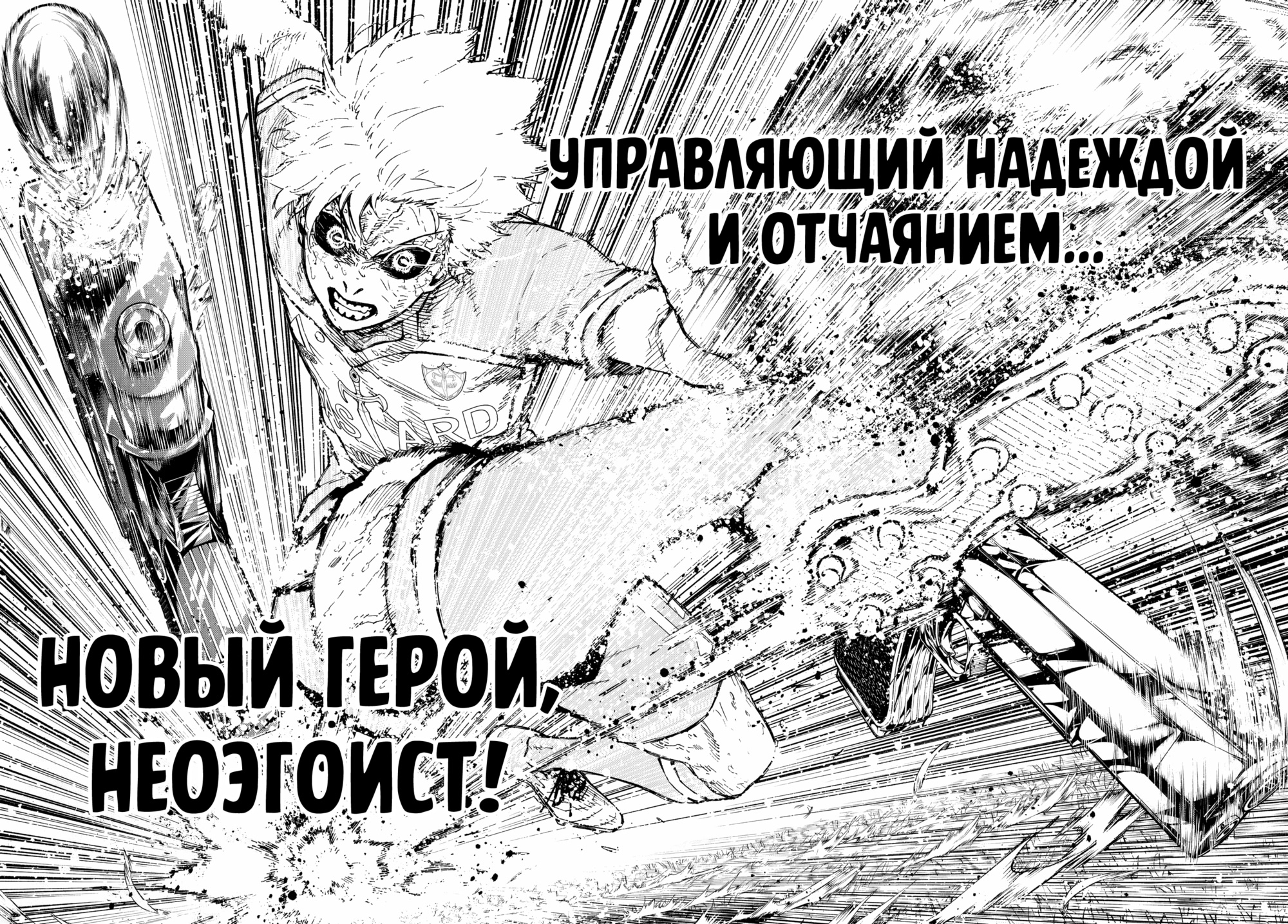 Read Blue Lock (Синяя Тюрьма Блю Лок) Manga Online