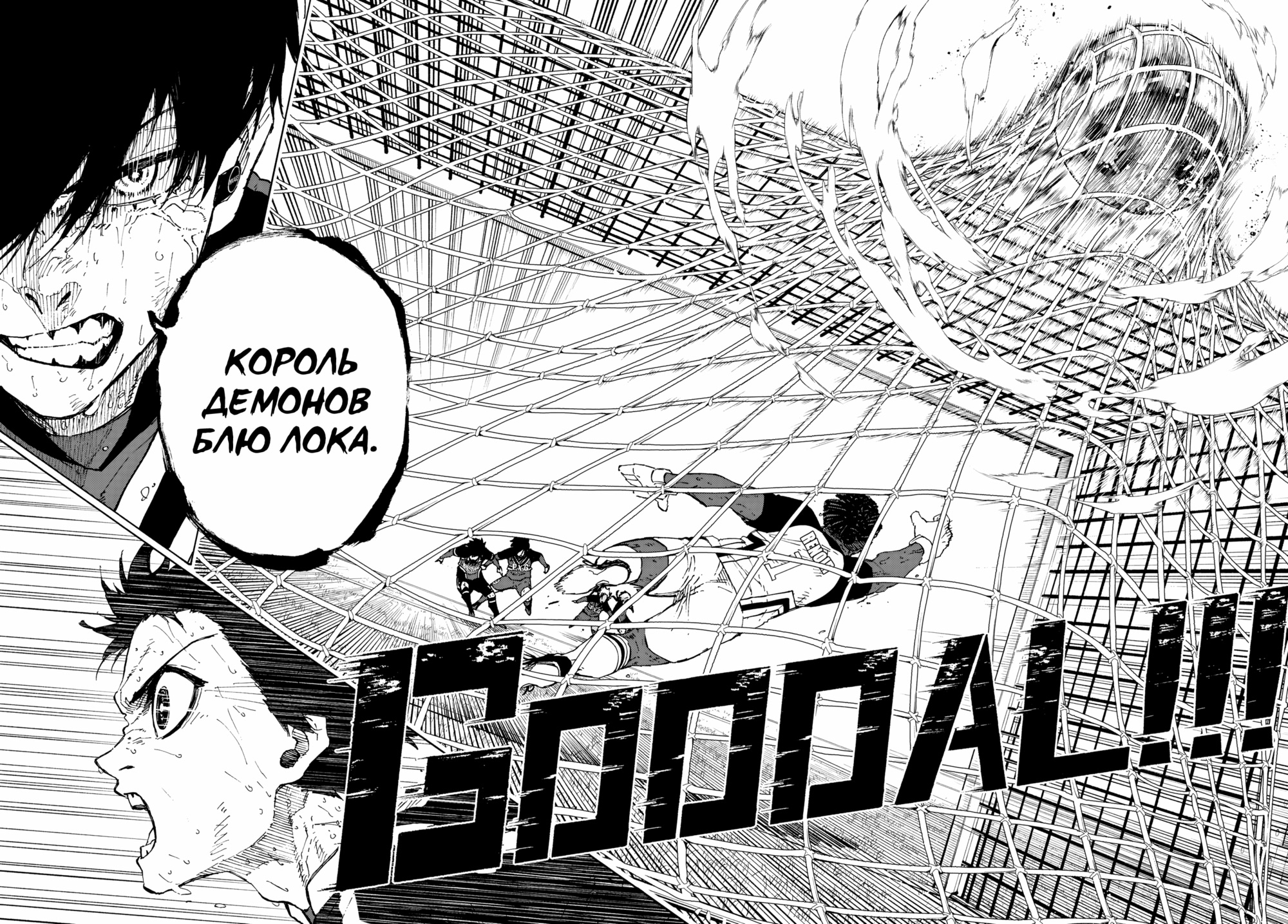 Read Blue Lock (Синяя Тюрьма Блю Лок) Manga Online