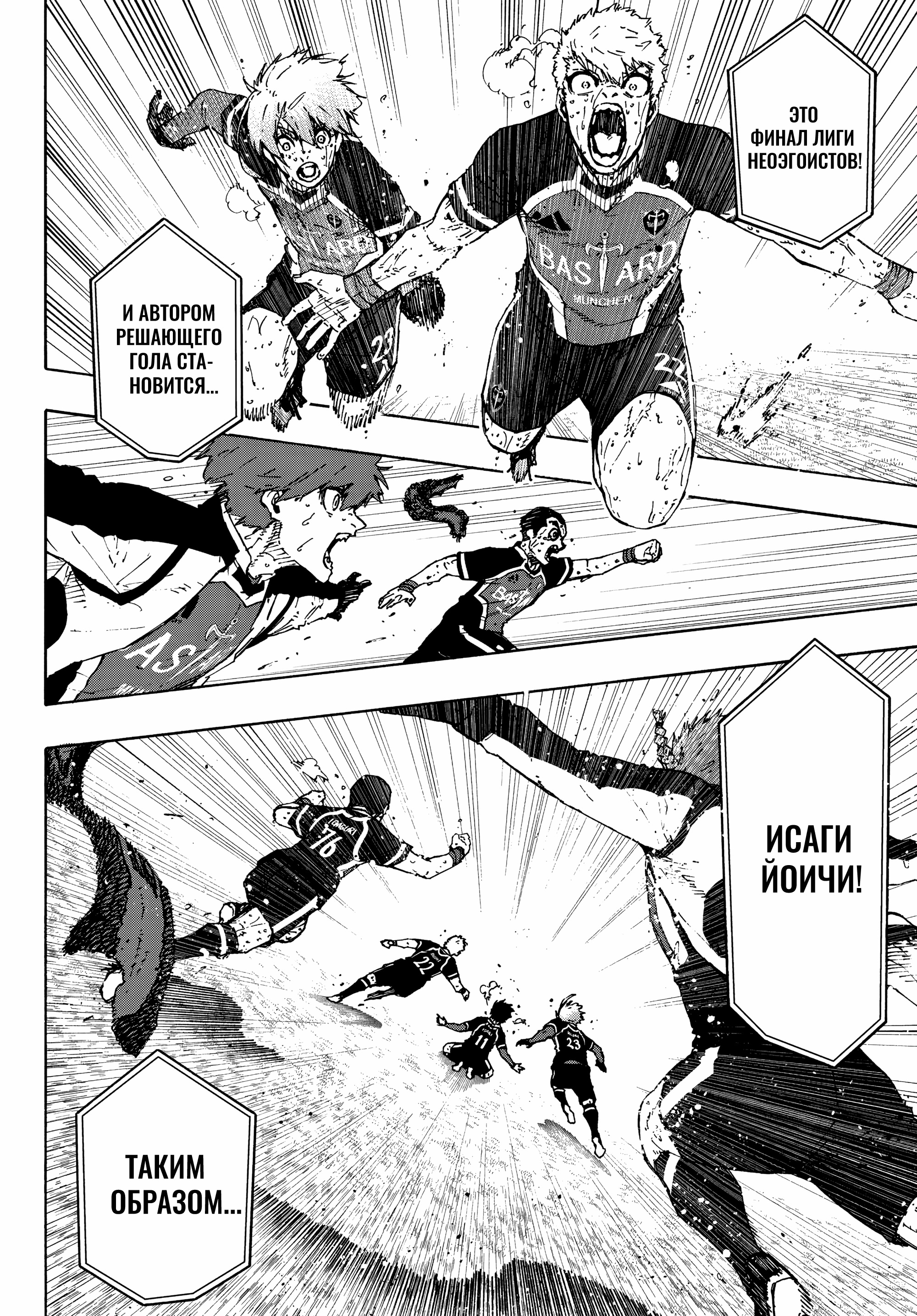 Read Blue Lock (Синяя Тюрьма Блю Лок) Manga Online