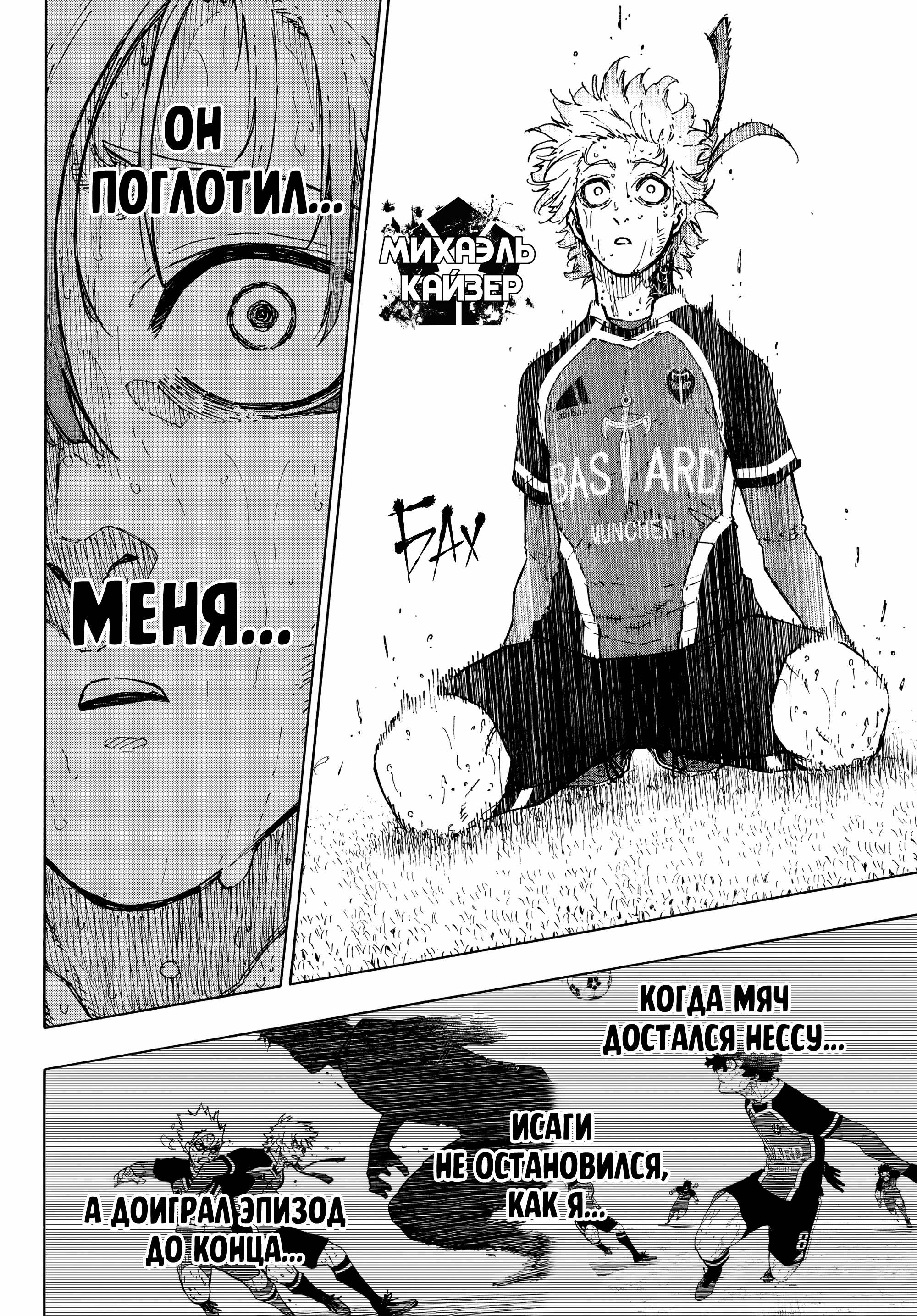 Read Blue Lock (Синяя Тюрьма Блю Лок) Manga Online