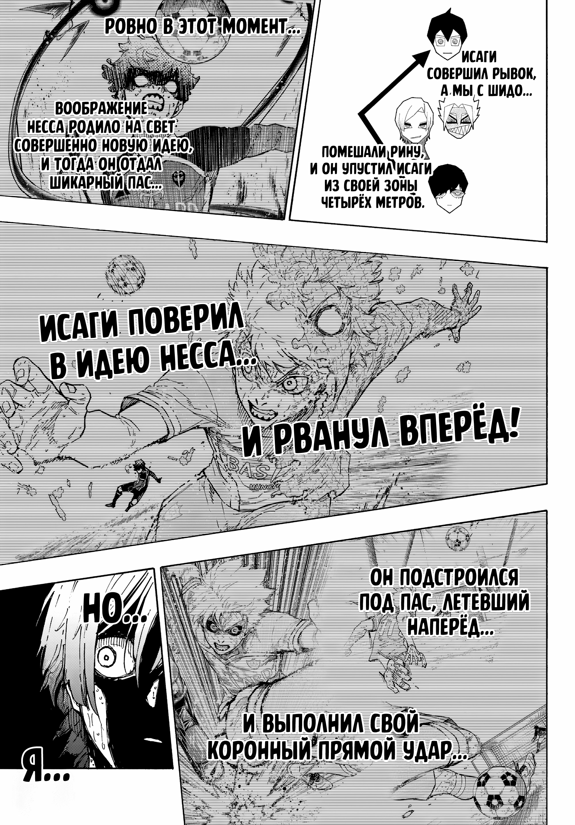 Read Blue Lock (Синяя Тюрьма Блю Лок) Manga Online