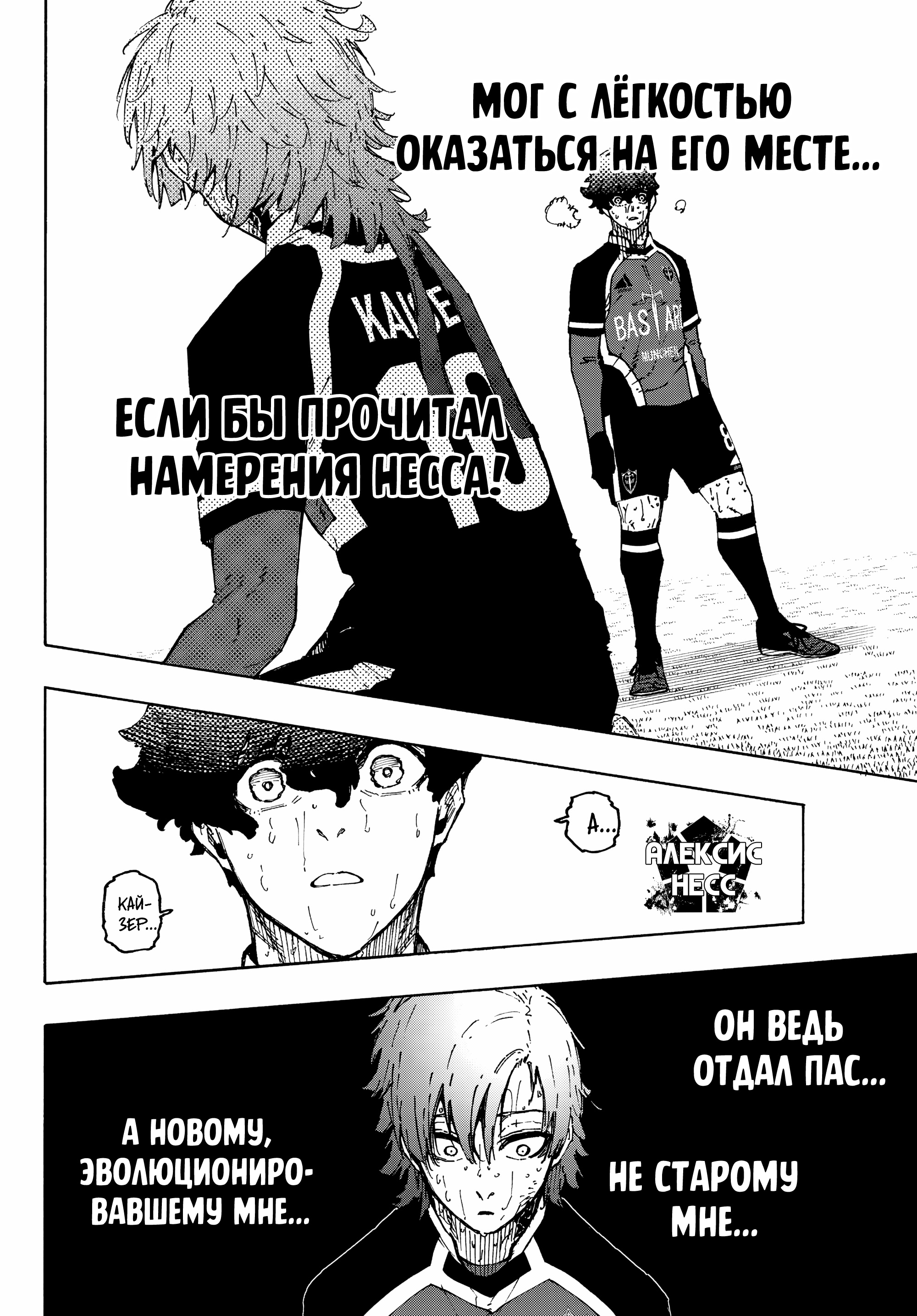 Read Blue Lock (Синяя Тюрьма Блю Лок) Manga Online