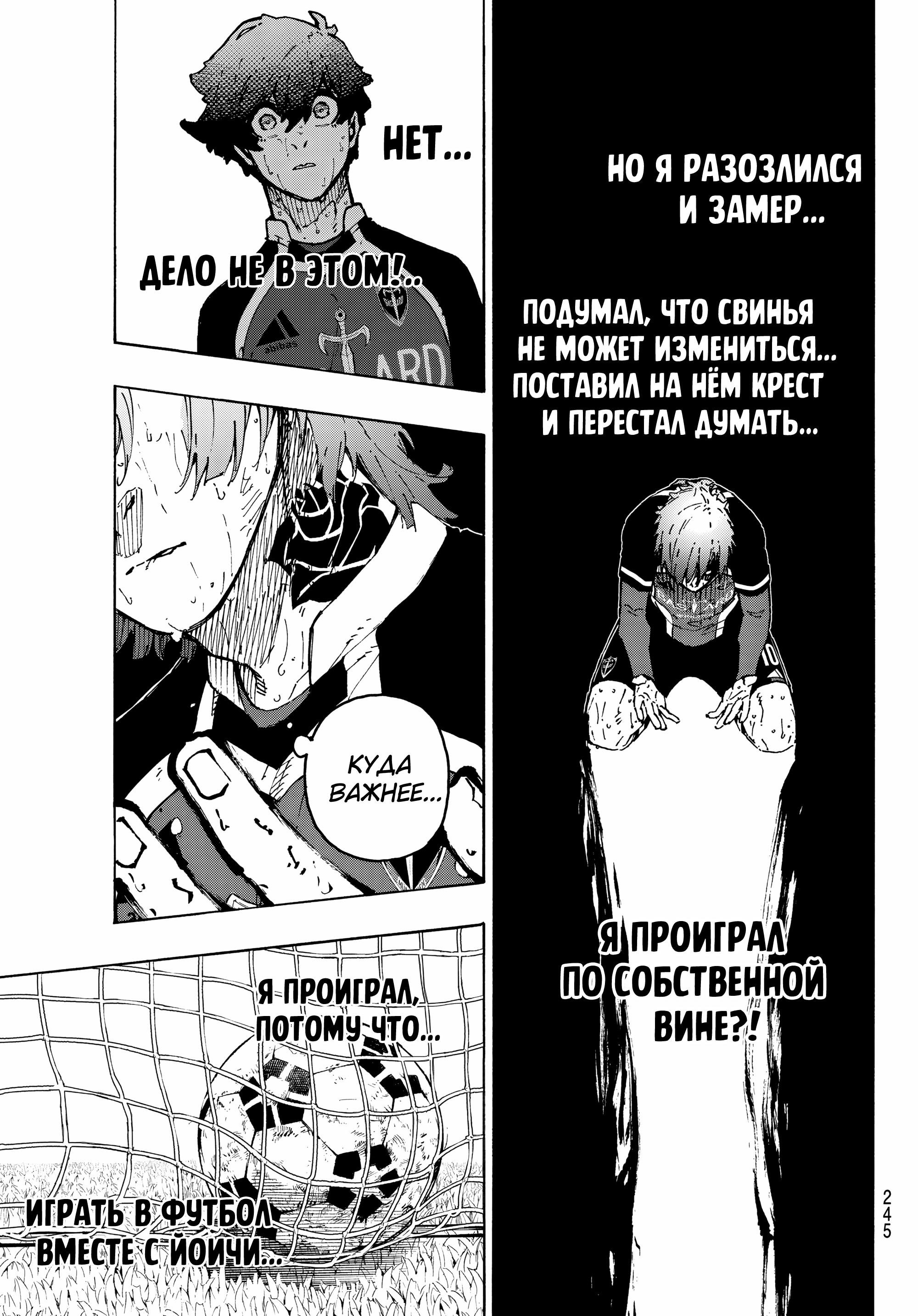 Read Blue Lock (Синяя Тюрьма Блю Лок) Manga Online