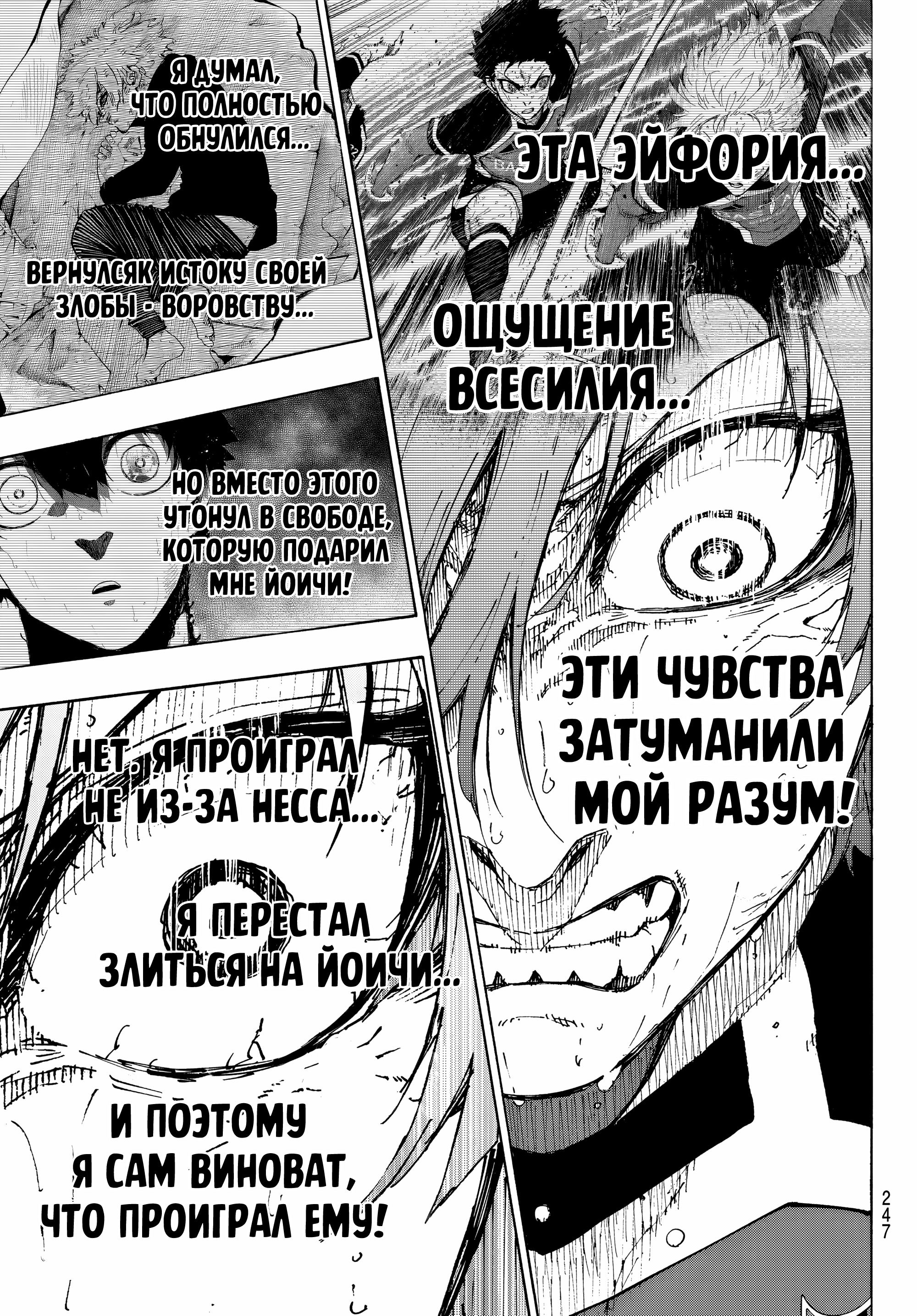 Read Blue Lock (Синяя Тюрьма Блю Лок) Manga Online
