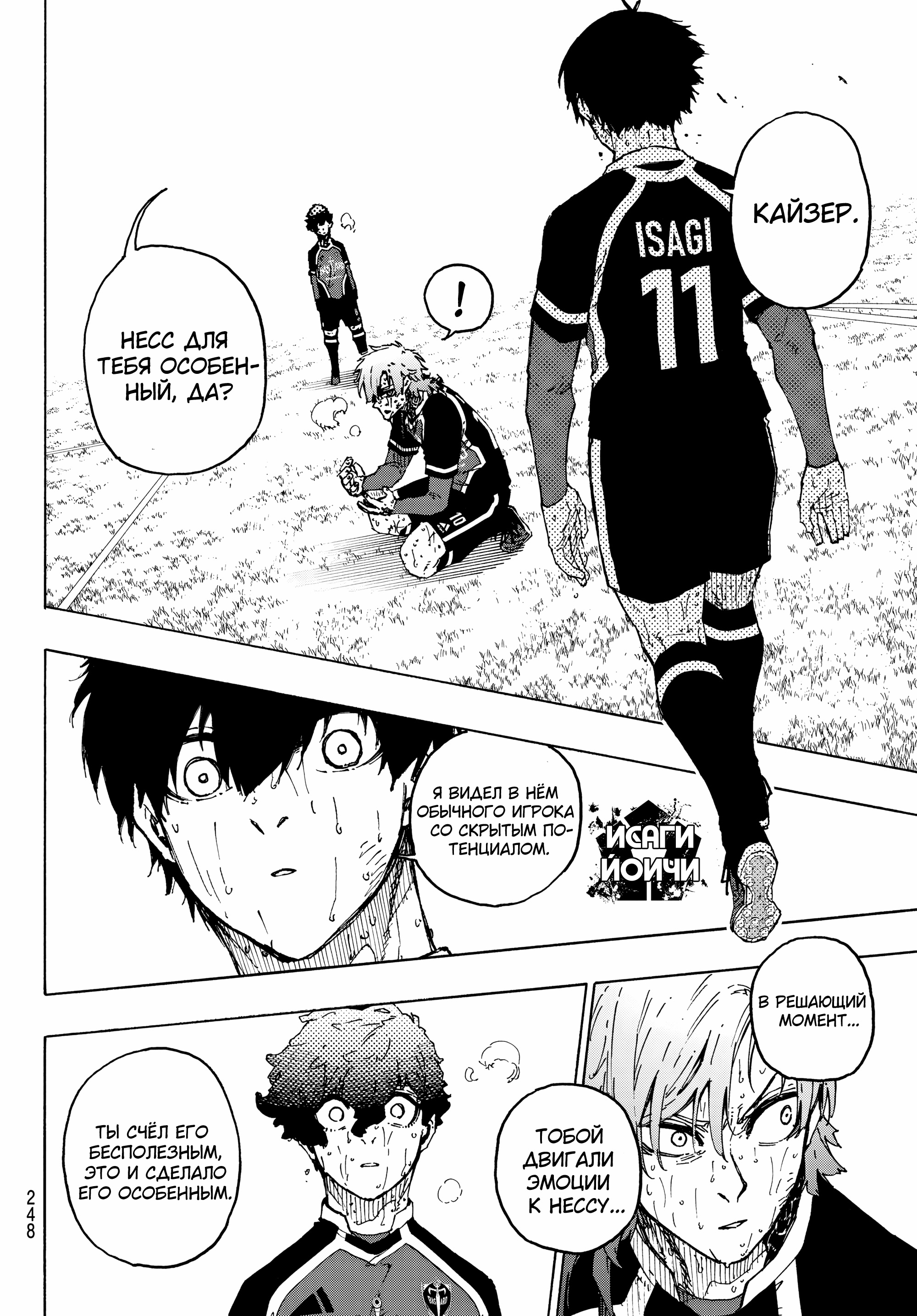 Read Blue Lock (Синяя Тюрьма Блю Лок) Manga Online