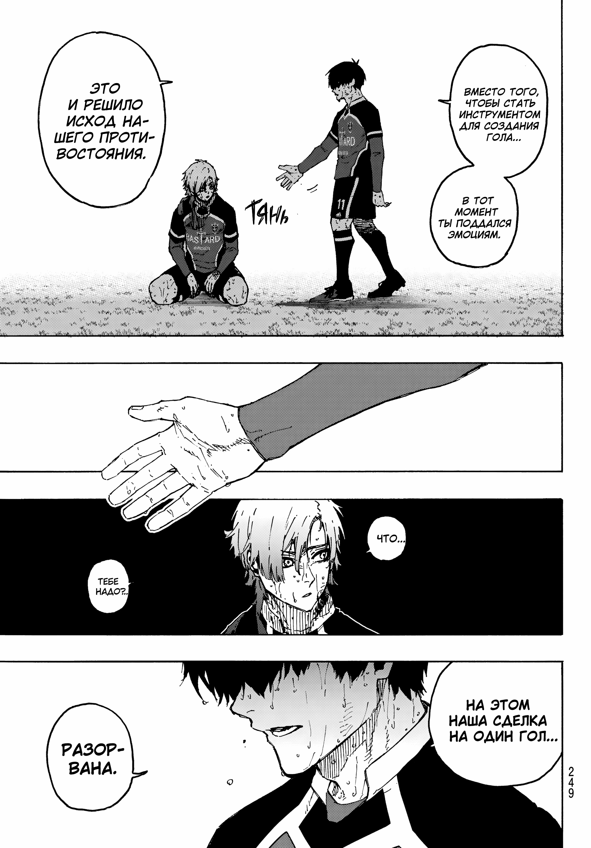 Read Blue Lock (Синяя Тюрьма Блю Лок) Manga Online