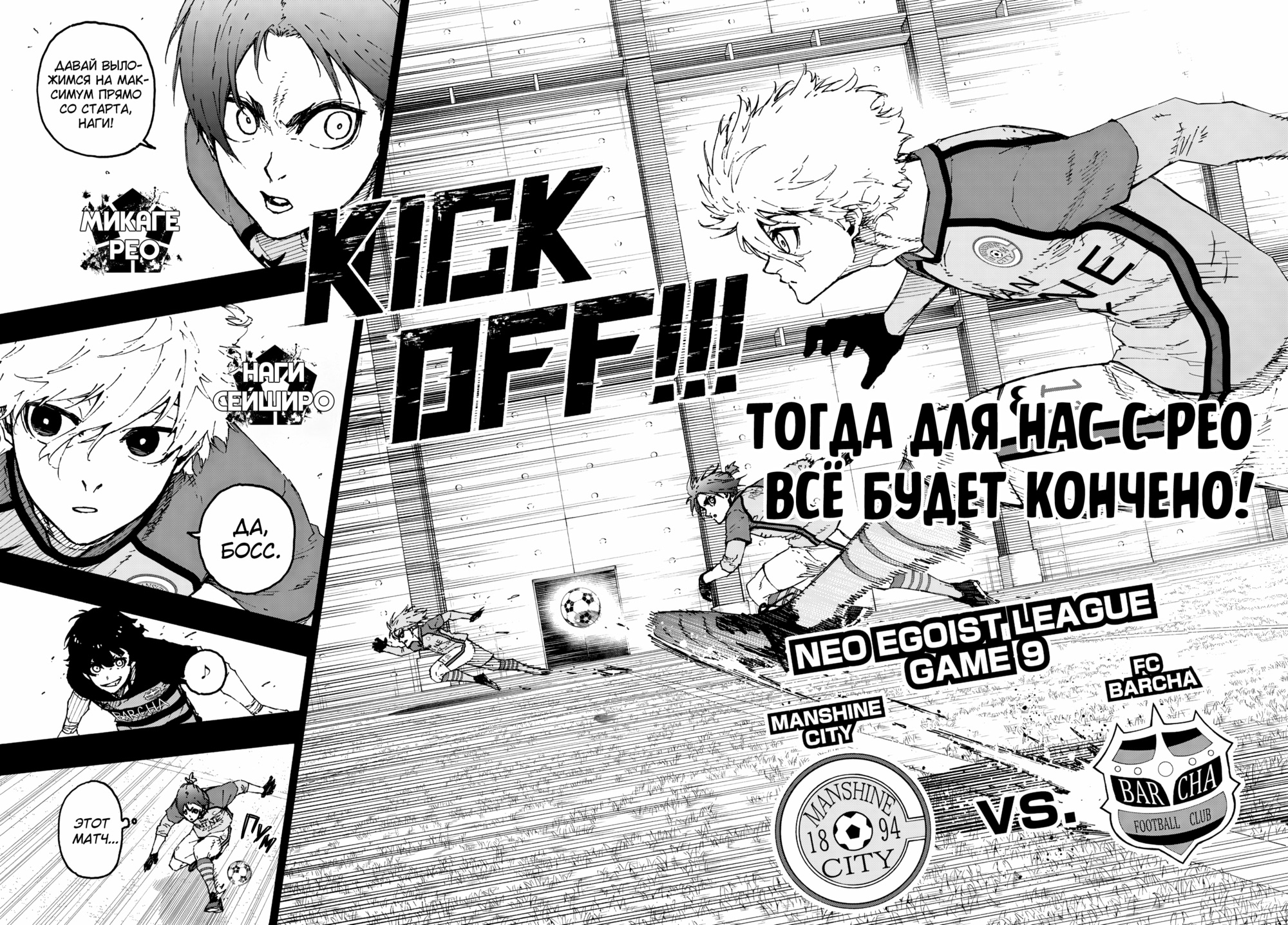 Read Blue Lock (Синяя Тюрьма Блю Лок) Manga Online