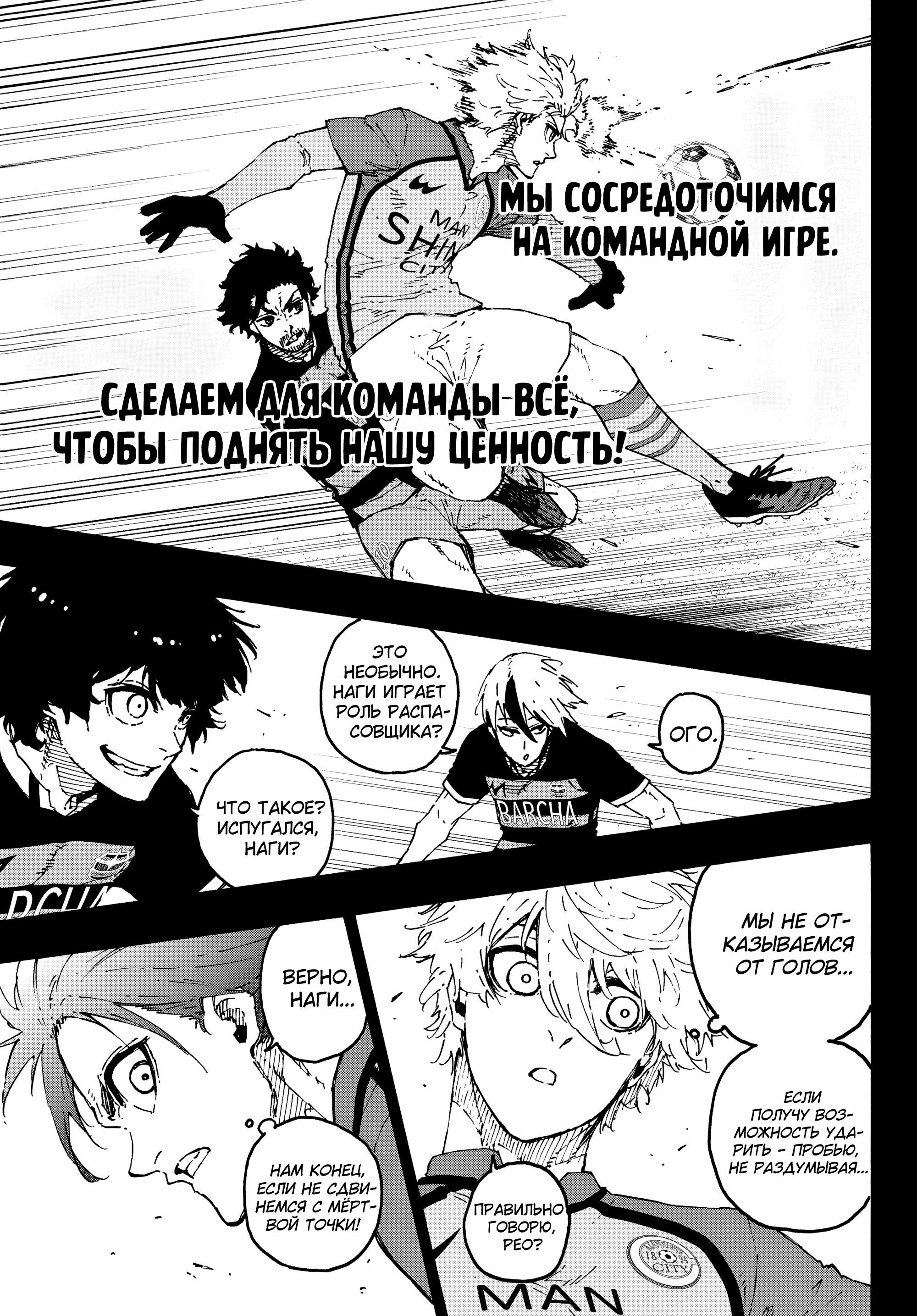 Read Blue Lock (Синяя Тюрьма Блю Лок) Manga Online