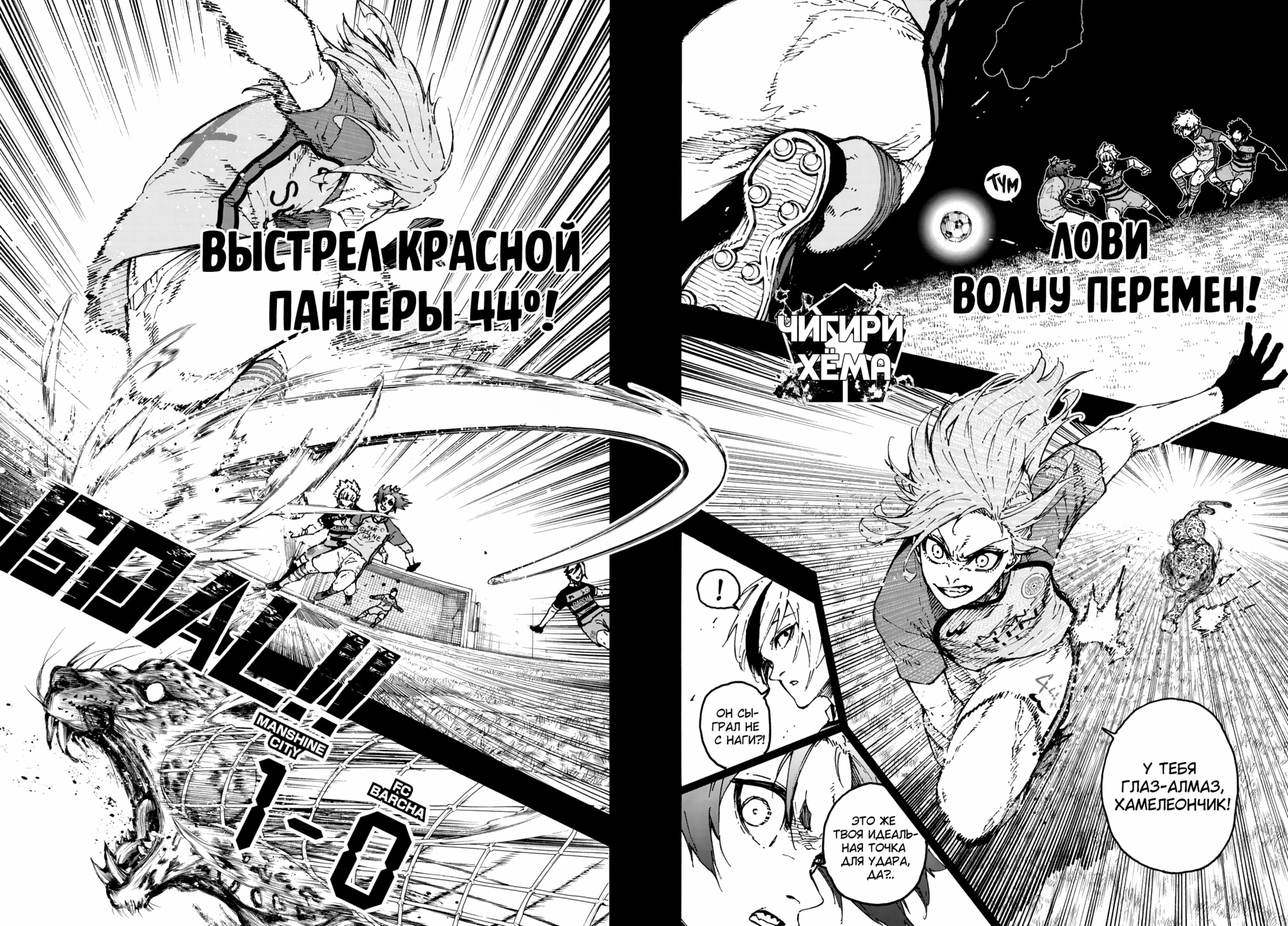 Read Blue Lock (Синяя Тюрьма Блю Лок) Manga Online